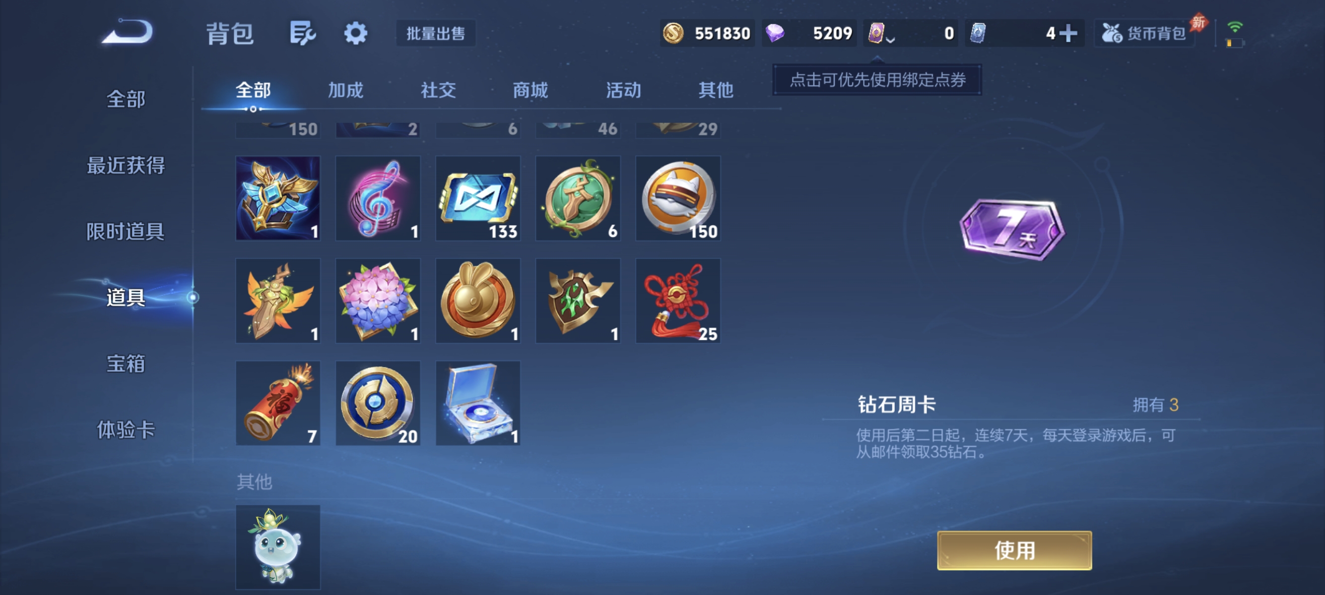 WZLX4332114王者荣耀账号详情图8