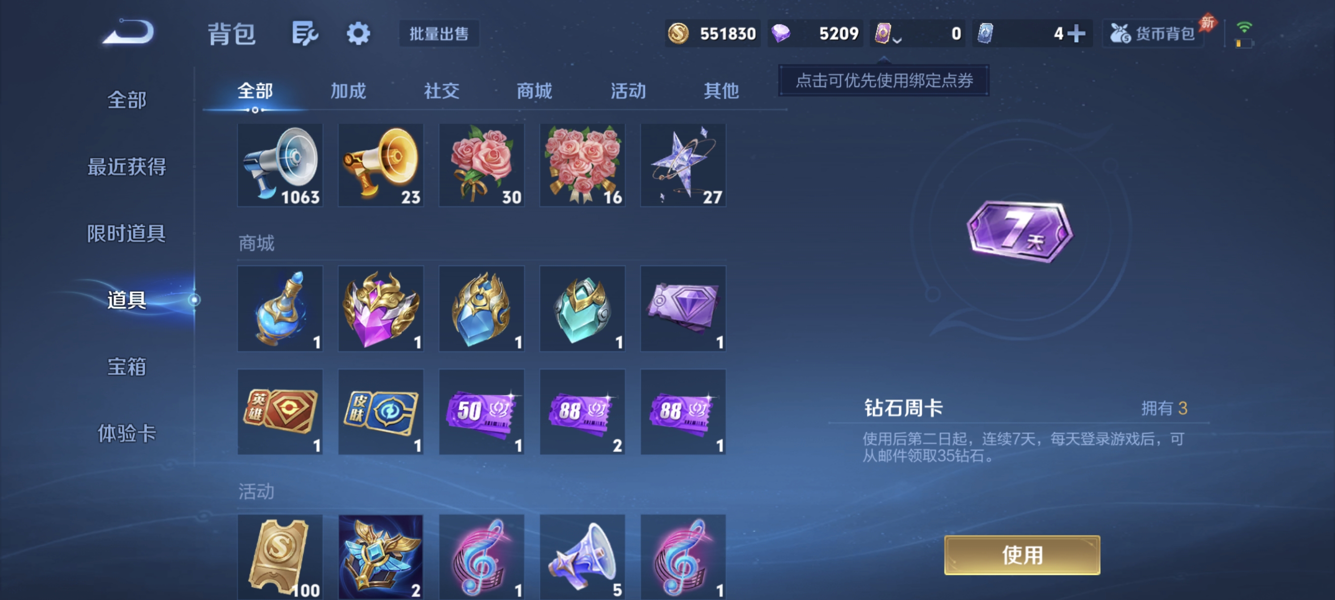 WZLX4332114王者荣耀账号详情图12