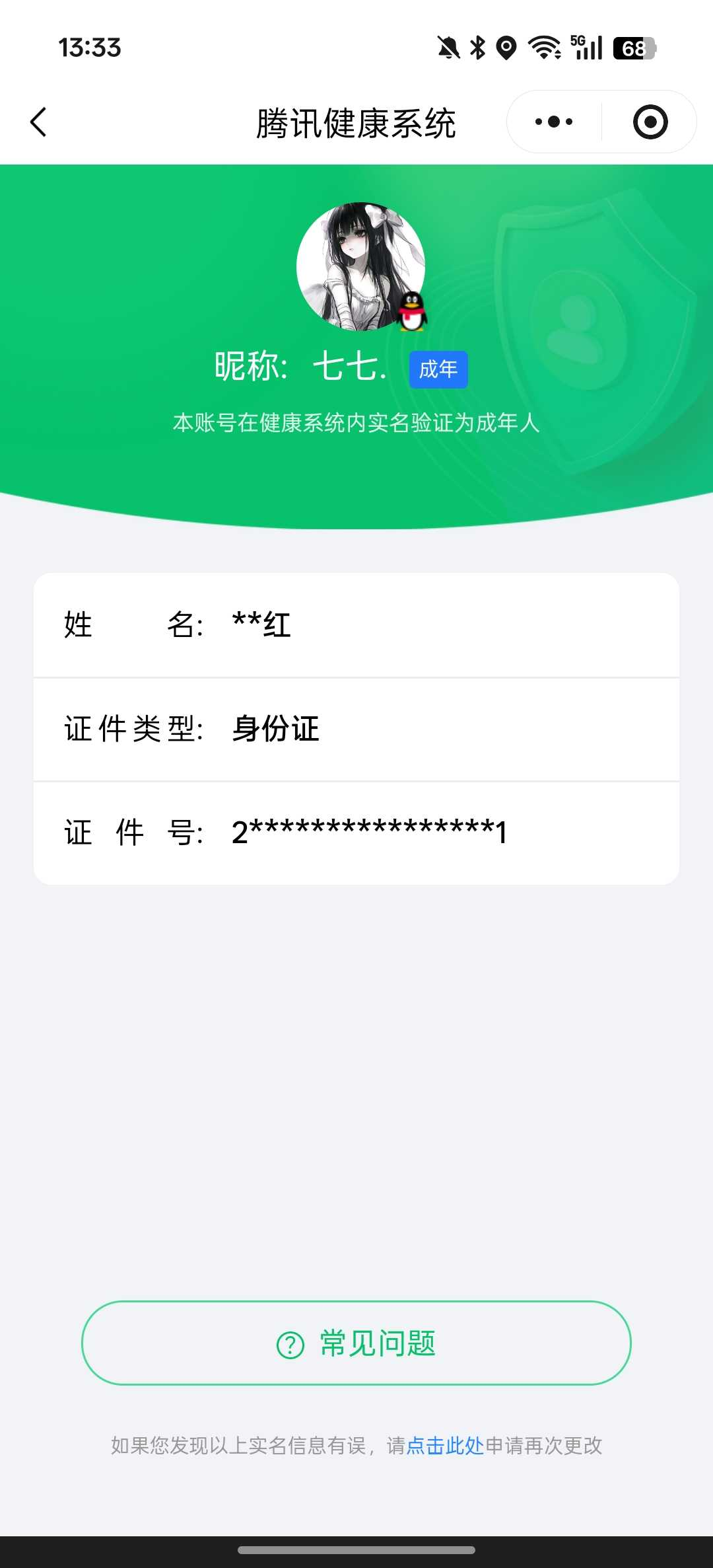 王者荣耀账号安卓QQ【精品号手慢无】背包，铭文，积分夺宝以上号为准，v7贵族积分：24,145，132皮肤 1无双 7传