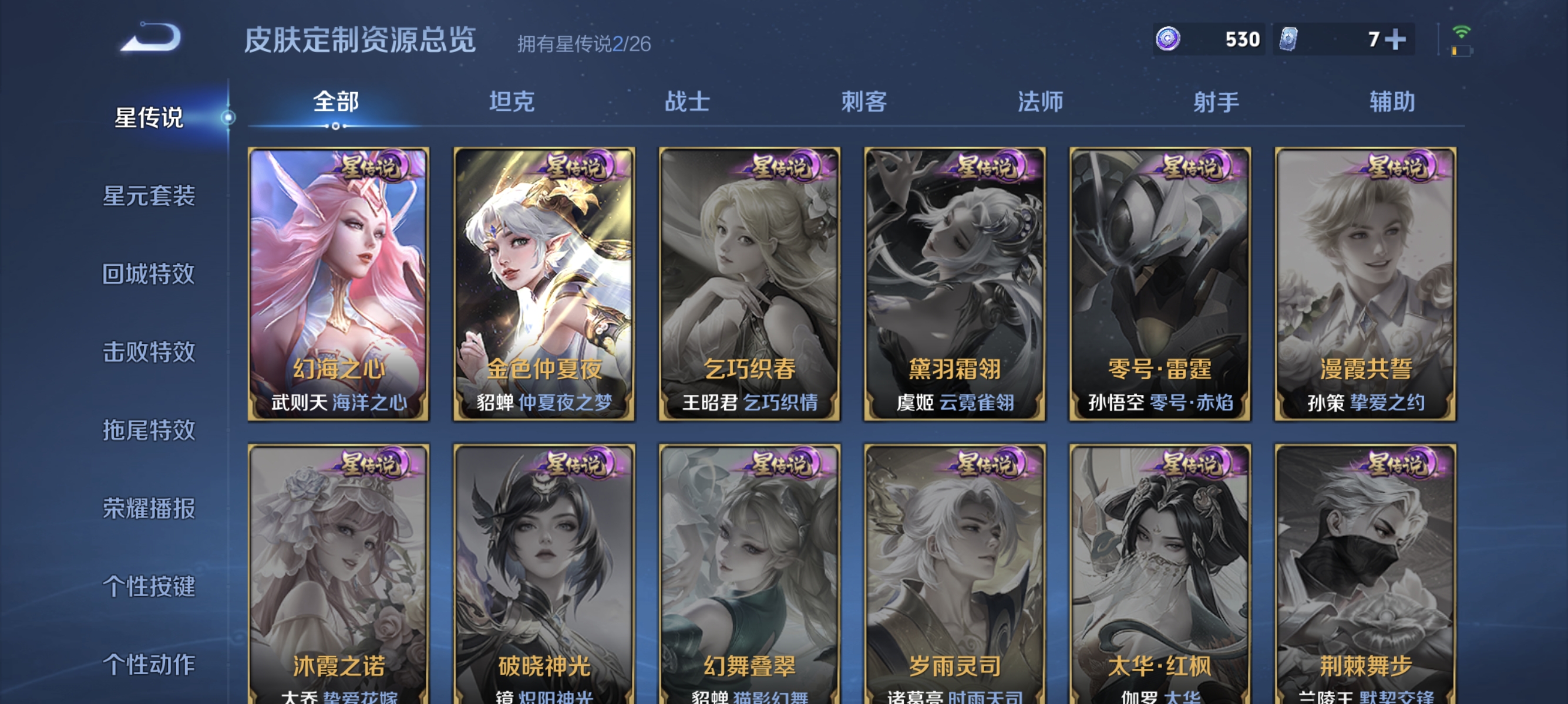 WZLX4332117王者荣耀账号详情图17