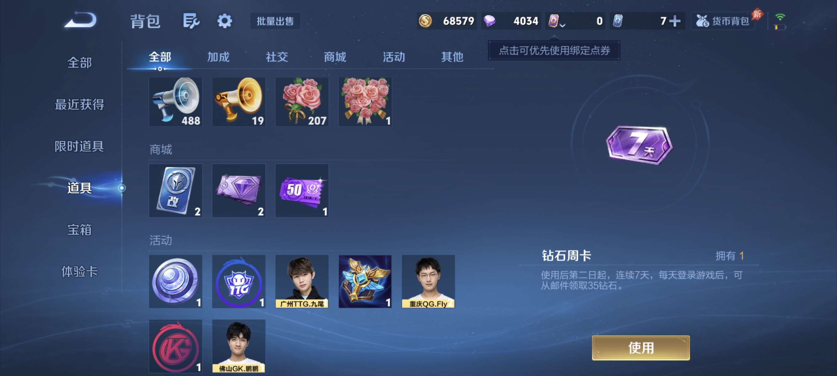 WZLX4332117王者荣耀账号详情图23