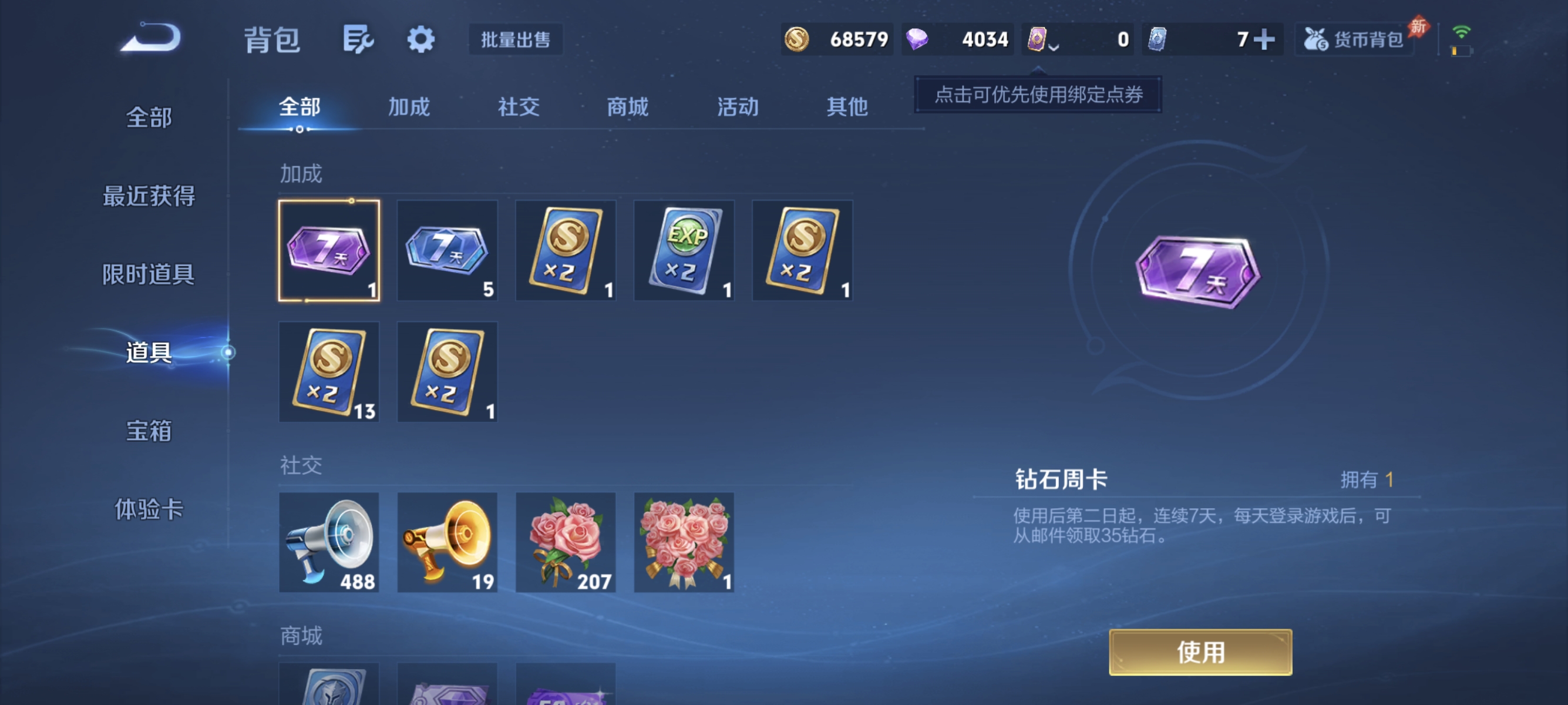 WZLX4332117王者荣耀账号详情图22