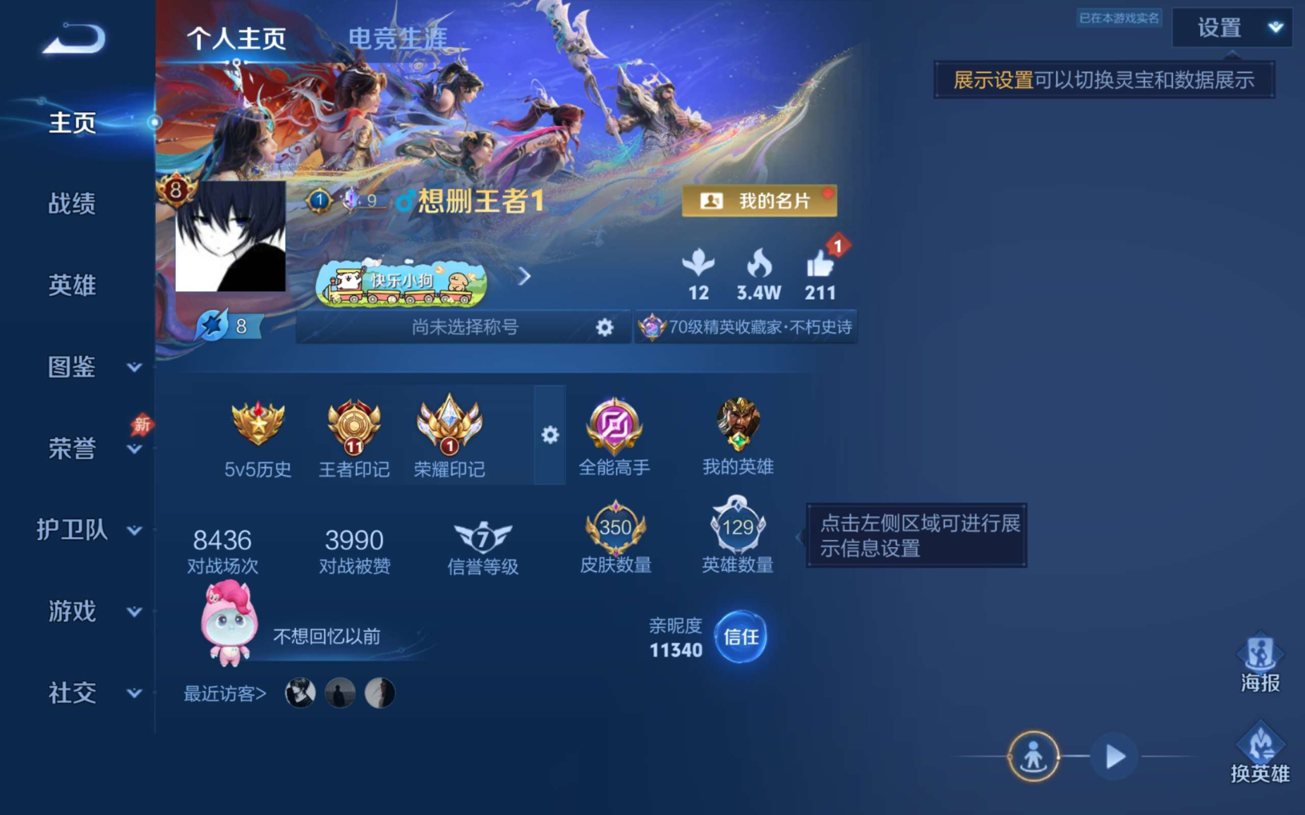 WZQM4331746王者荣耀账号详情图3