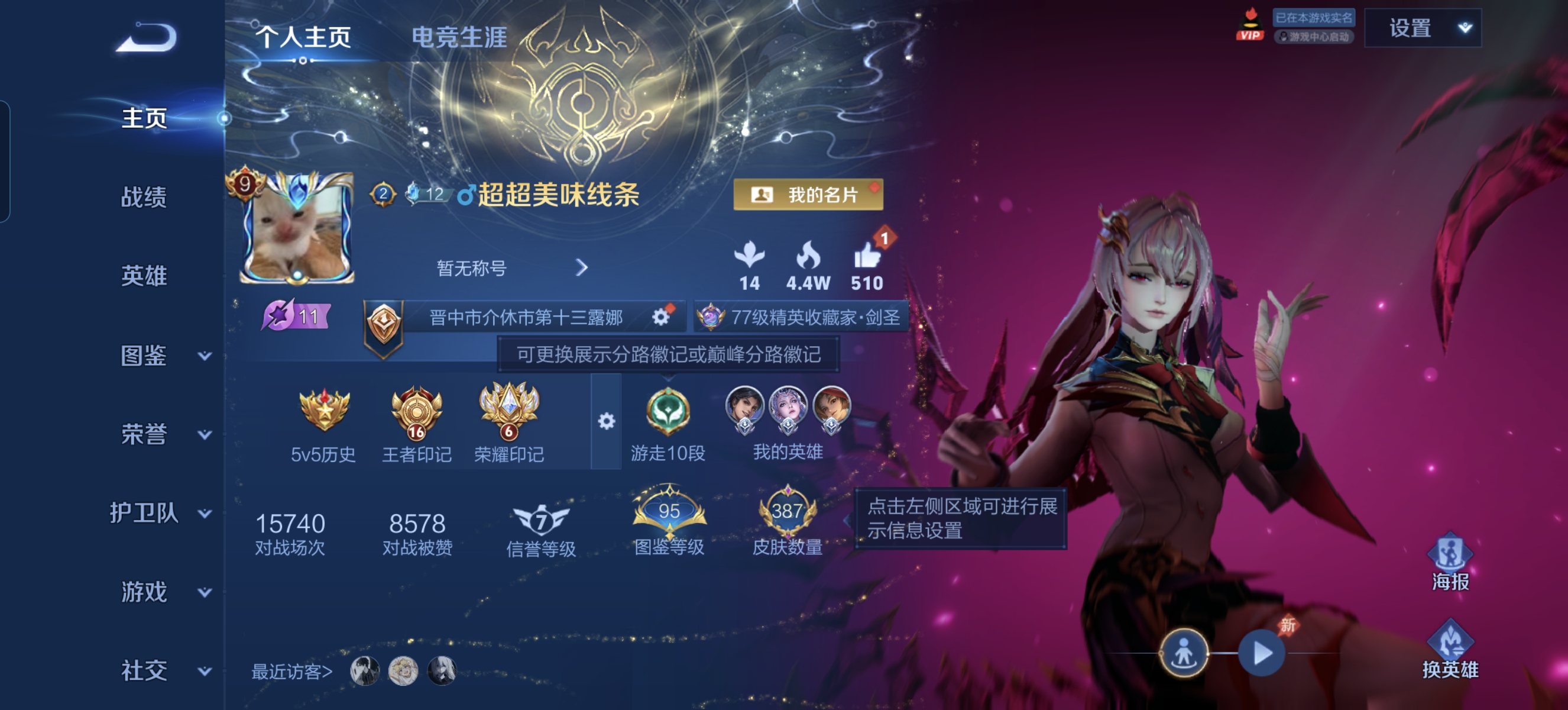 WZLX4332120王者荣耀账号详情图3