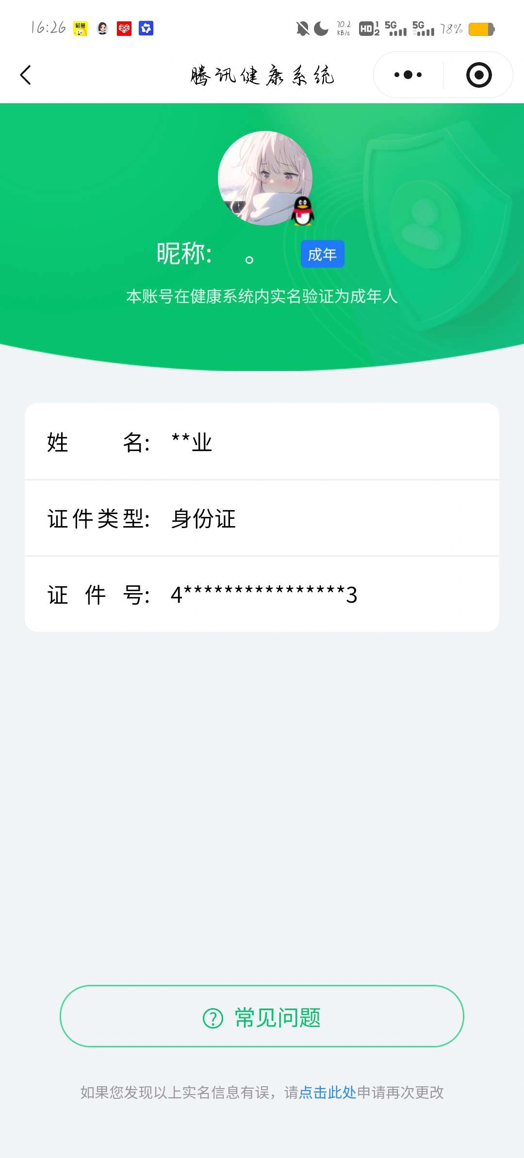 王者荣耀账号安卓QQKF19147【女用射手号/主虞姬 2太阳 3317紫星币 10按键】【段位以实际上号为准 截图段位并不代表实际段位！！！】
实名: 可修改 贵族等级: V6 英雄数: 129 皮肤数: 226 荣