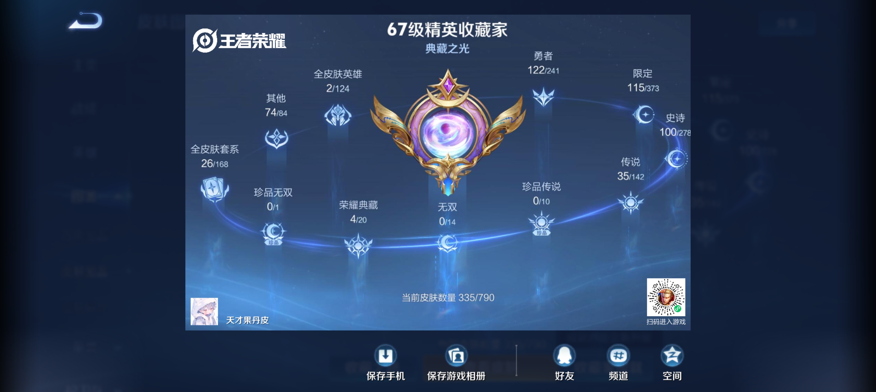 WZLX4332119王者荣耀账号详情图2