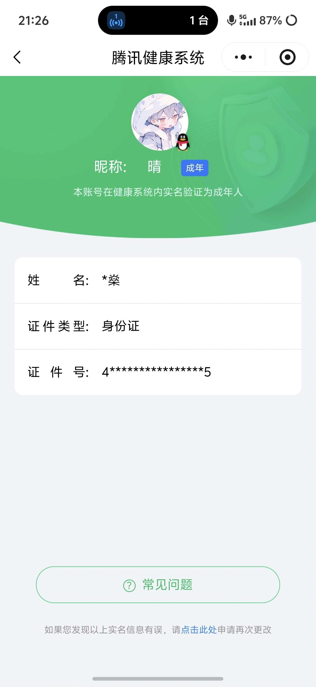 王者荣耀账号安卓QQKF19151【11W贵族积分 女娲全皮 1星传说/星际治安官 21按键 2天幕】【段位以实际上号为准 截图段位并不代表实际段位！！！】 
实名: 可修改 贵族等级: V9 英雄数: 129 皮肤数