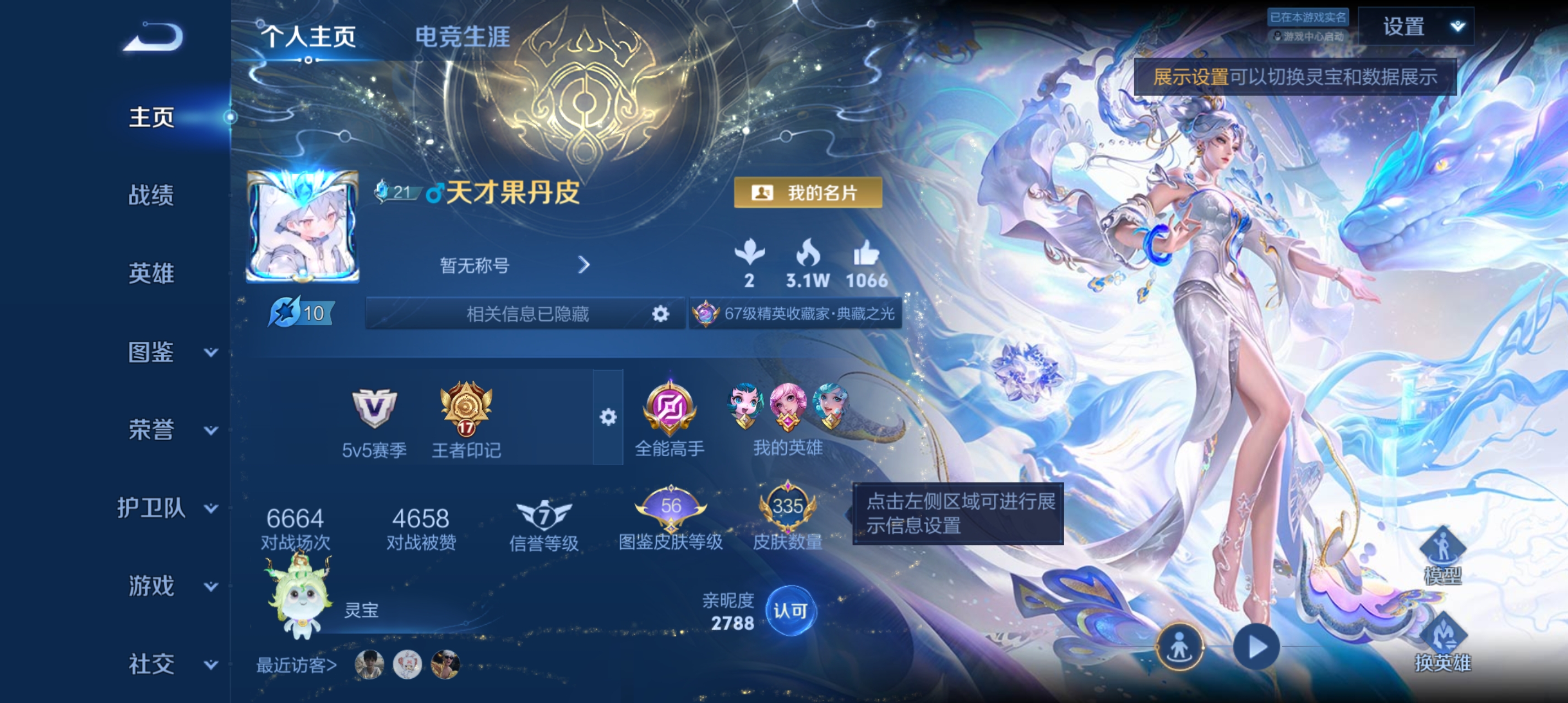 WZLX4332119王者荣耀账号详情图4