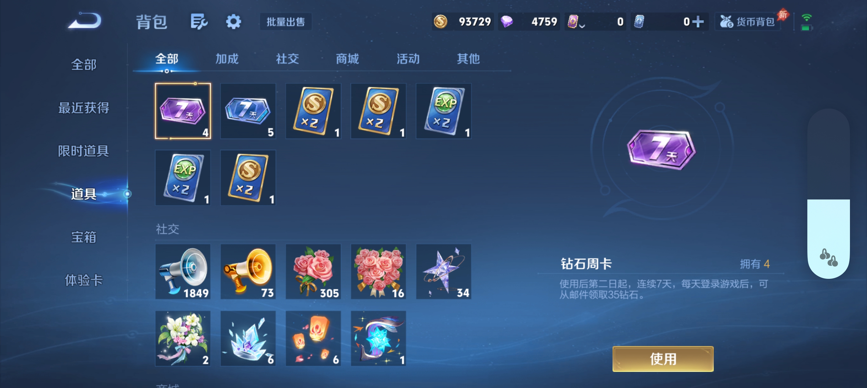 WZLX4332119王者荣耀账号详情图23