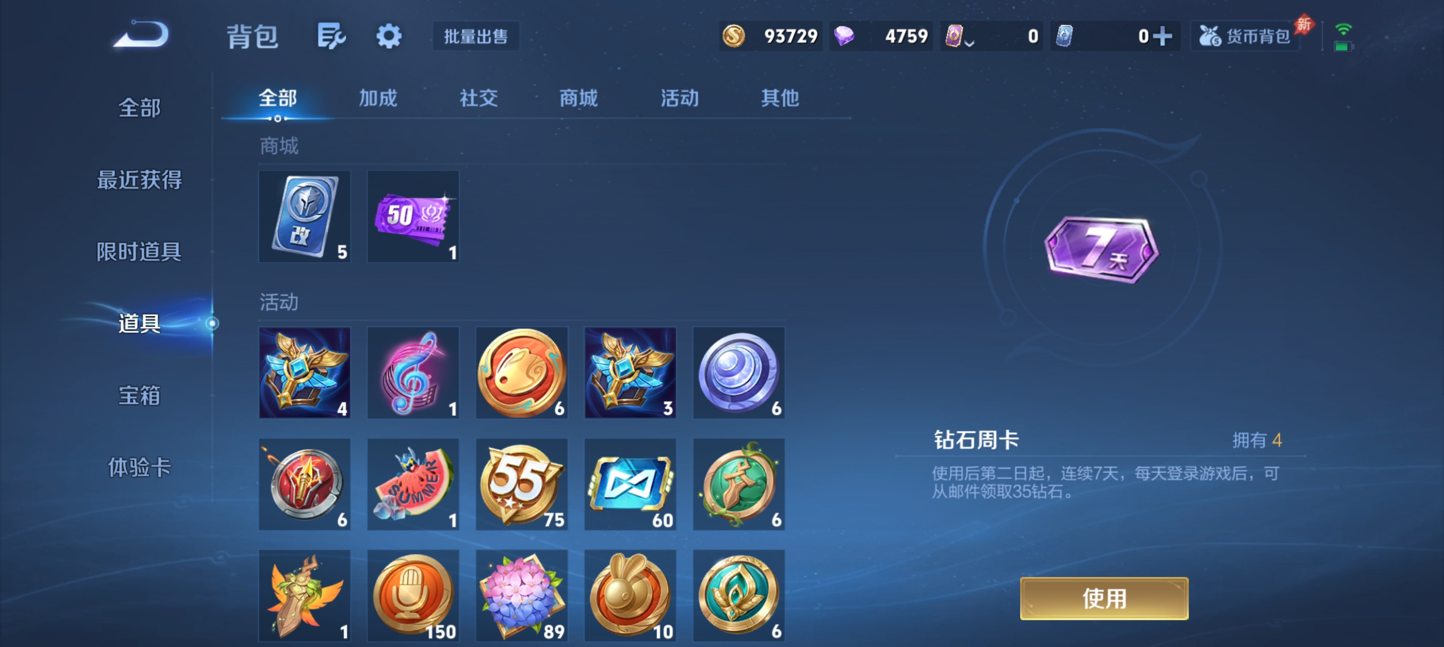 WZLX4332119王者荣耀账号详情图24