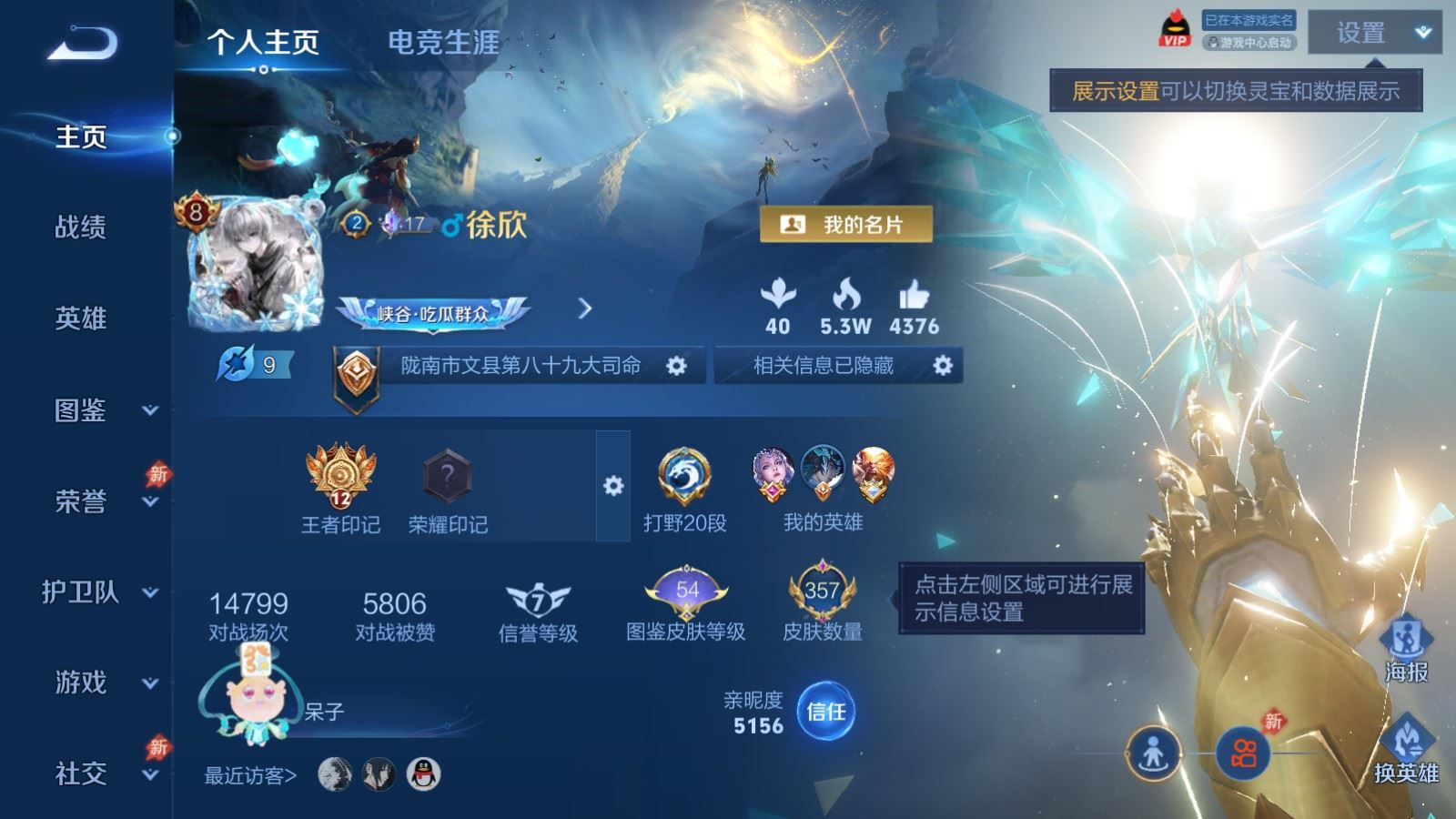 WZQM4331840王者荣耀账号详情图3