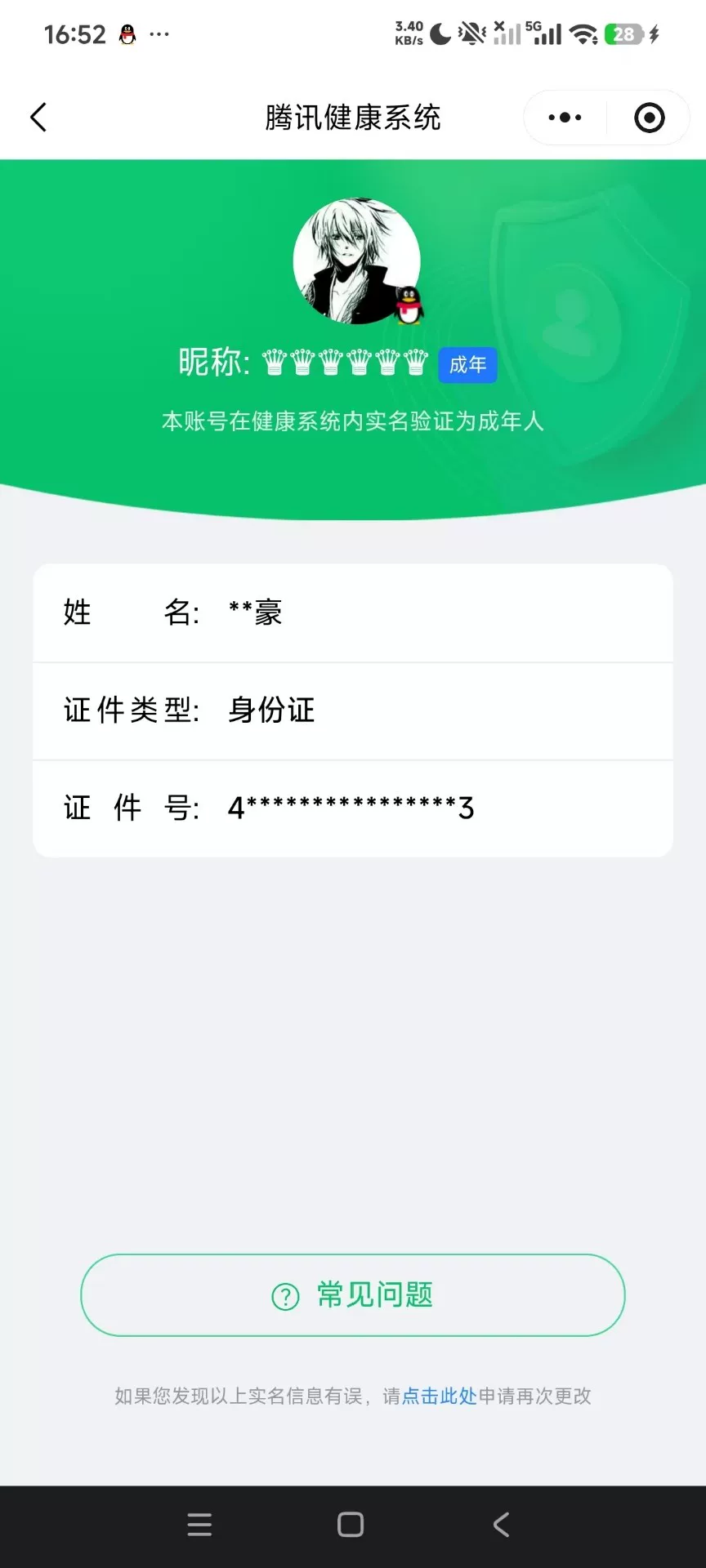 王者荣耀账号安卓QQKF19154【 2星传说/玉鸾吟/幻海】【段位以实际上号为准 截图段位并不代表实际段位！！！】
实名: 可修改 贵族等级: V8 英雄数: 128 皮肤数: 188 荣耀水晶: 武则天 星传说: 