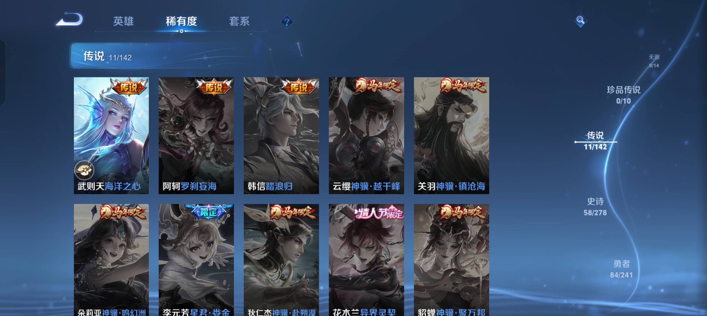 WZLX4332124王者荣耀账号详情图7