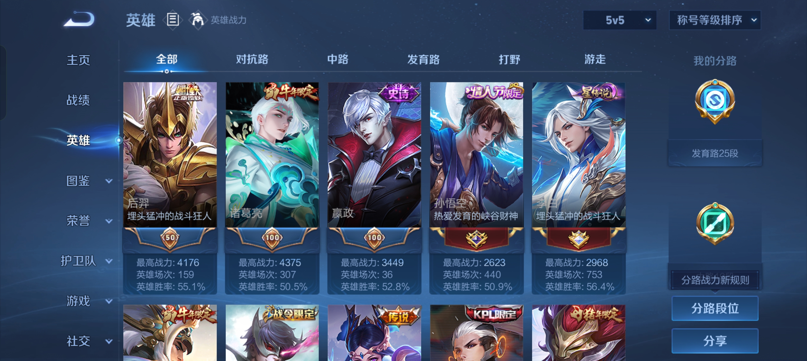 WZLX4332124王者荣耀账号详情图4