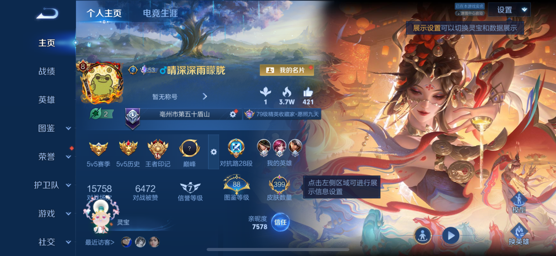 WZLX4332126王者荣耀账号详情图16