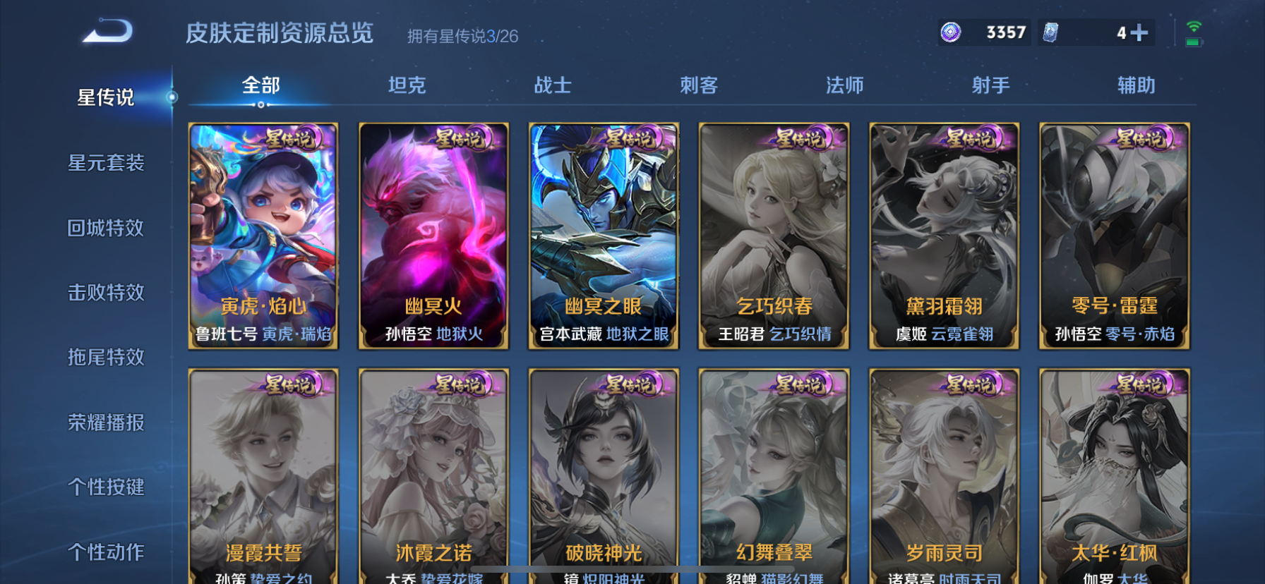 WZLX4332126王者荣耀账号详情图29