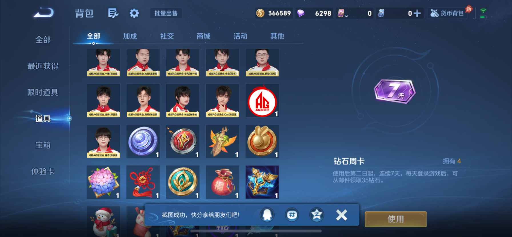 WZLX4332128王者荣耀账号详情图12