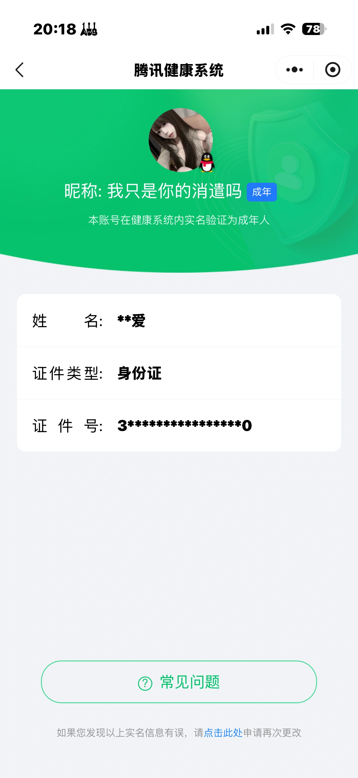 王者荣耀账号苹果QQKF19164【法辅纯女号 1星传/金色仲夏夜 15按键】【段位以实际上号为准 截图段位并不代表实际段位！！！】
实名: 可修改 贵族等级: V7 英雄数: 126 皮肤数: 180 珍品传说: 大