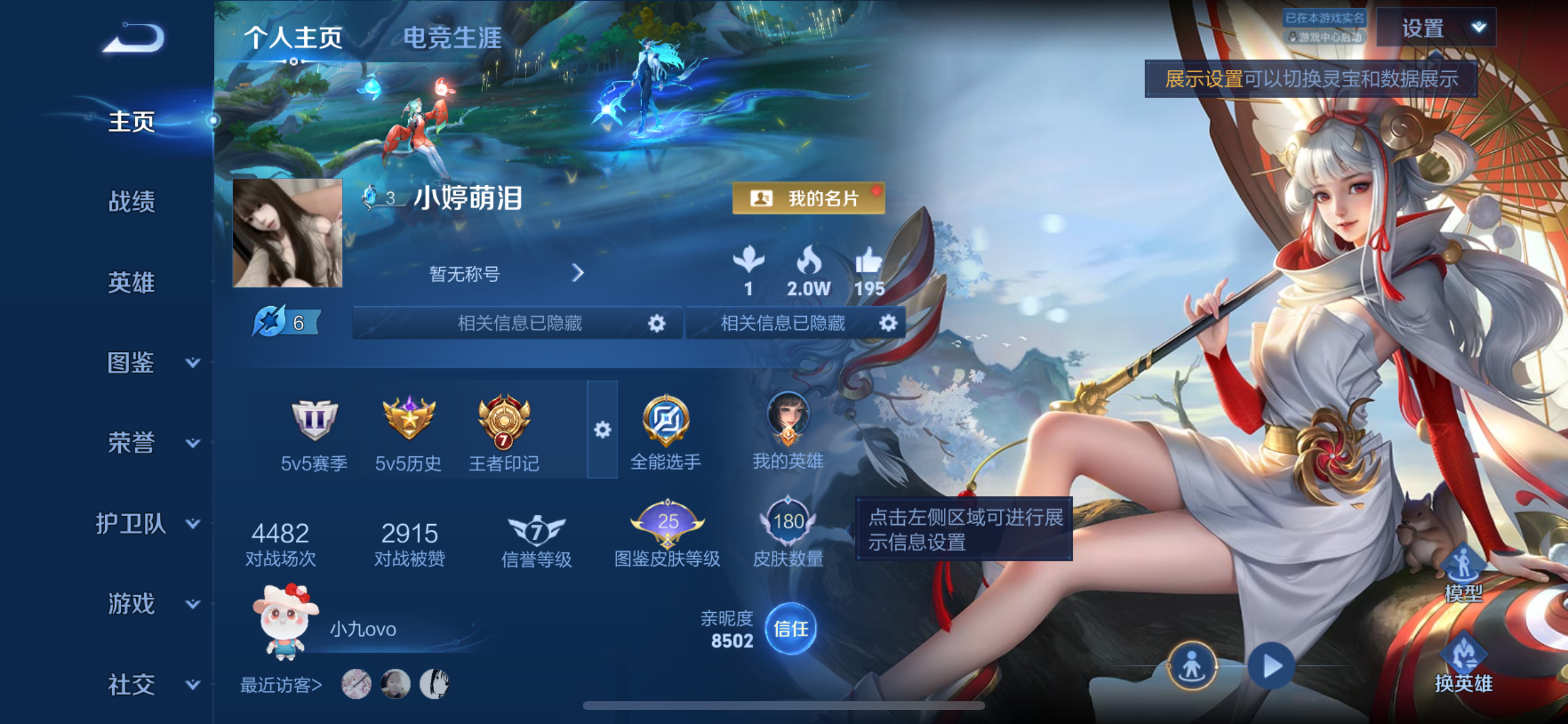 WZLX4332135王者荣耀账号详情图20