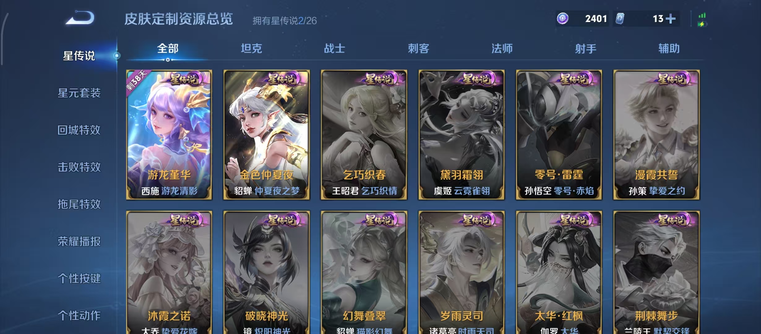 WZLX4332137王者荣耀账号详情图18