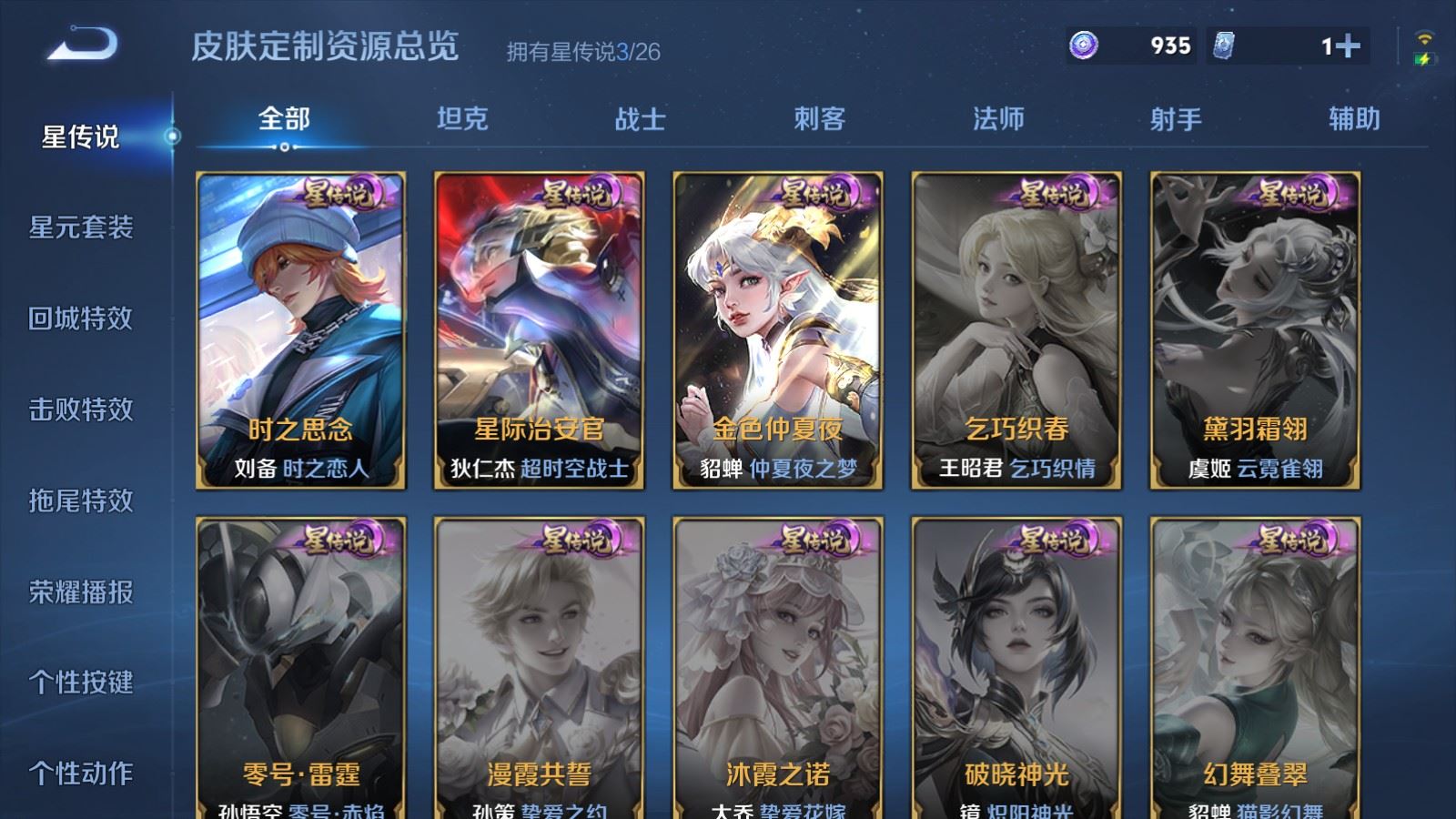 WZQM4357196王者荣耀账号详情图13 WZQM4357196王者荣耀账号详情图13