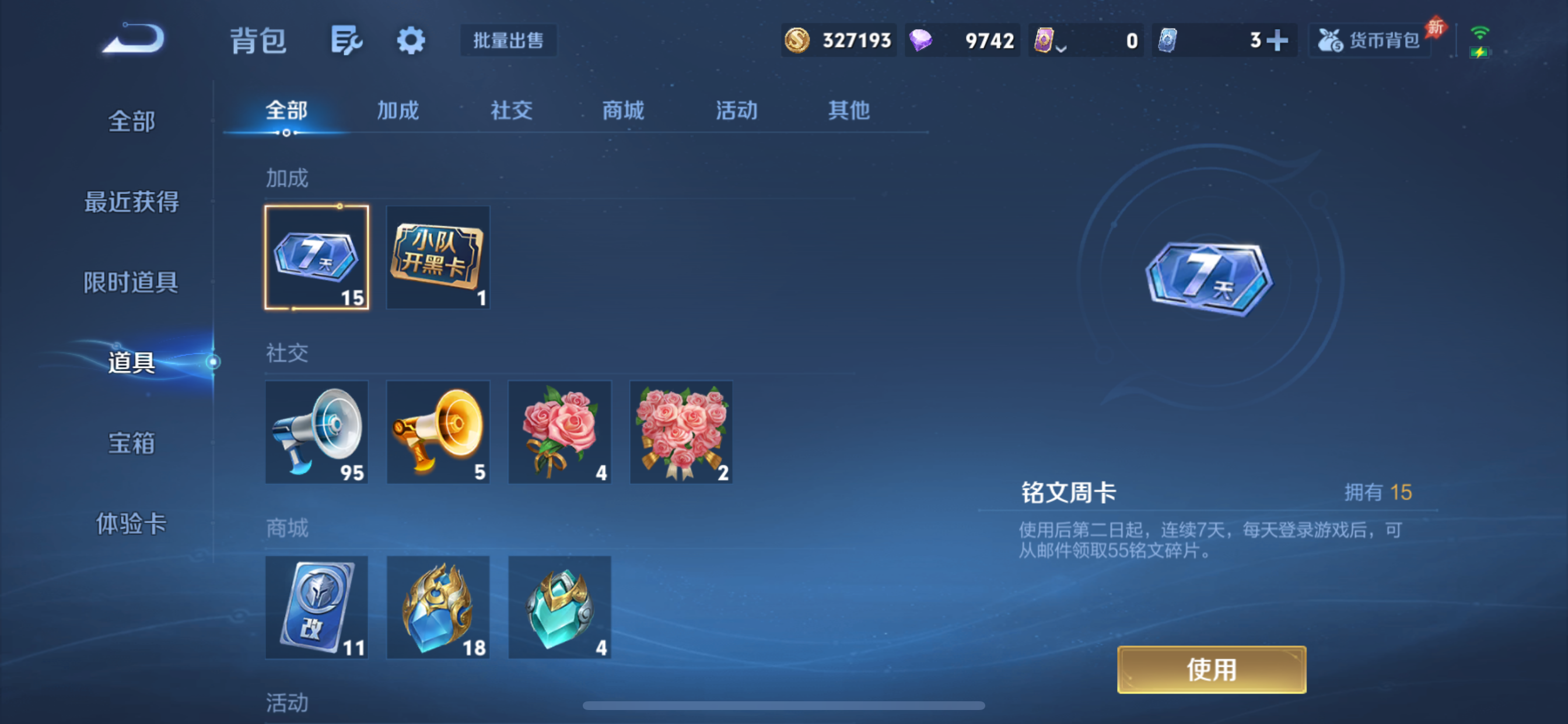 WZLX4332139王者荣耀账号详情图9