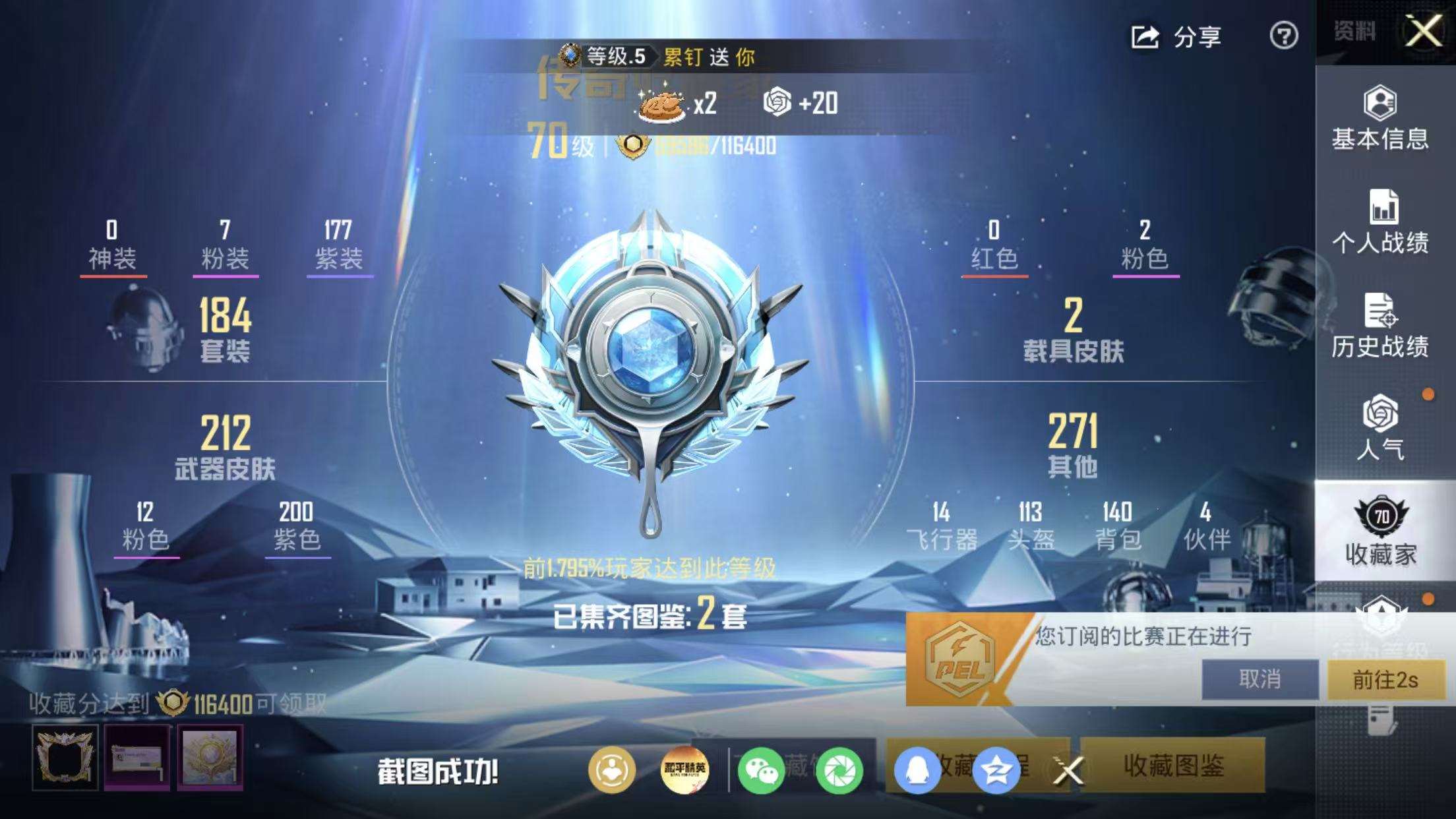 HPQM4203658和平精英账号详情图4 HPQM4203658和平精英账号详情图4