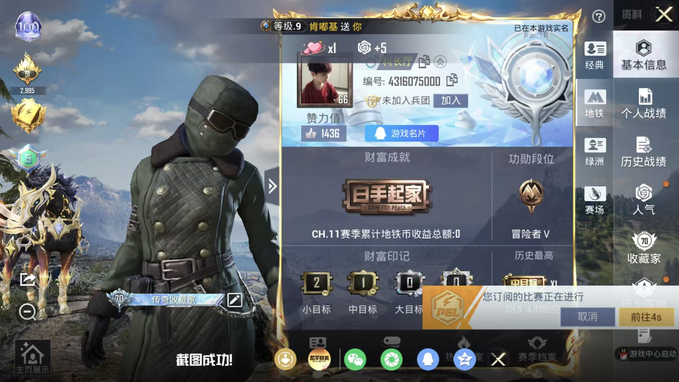 HPQM4203658和平精英账号详情图3 HPQM4203658和平精英账号详情图3