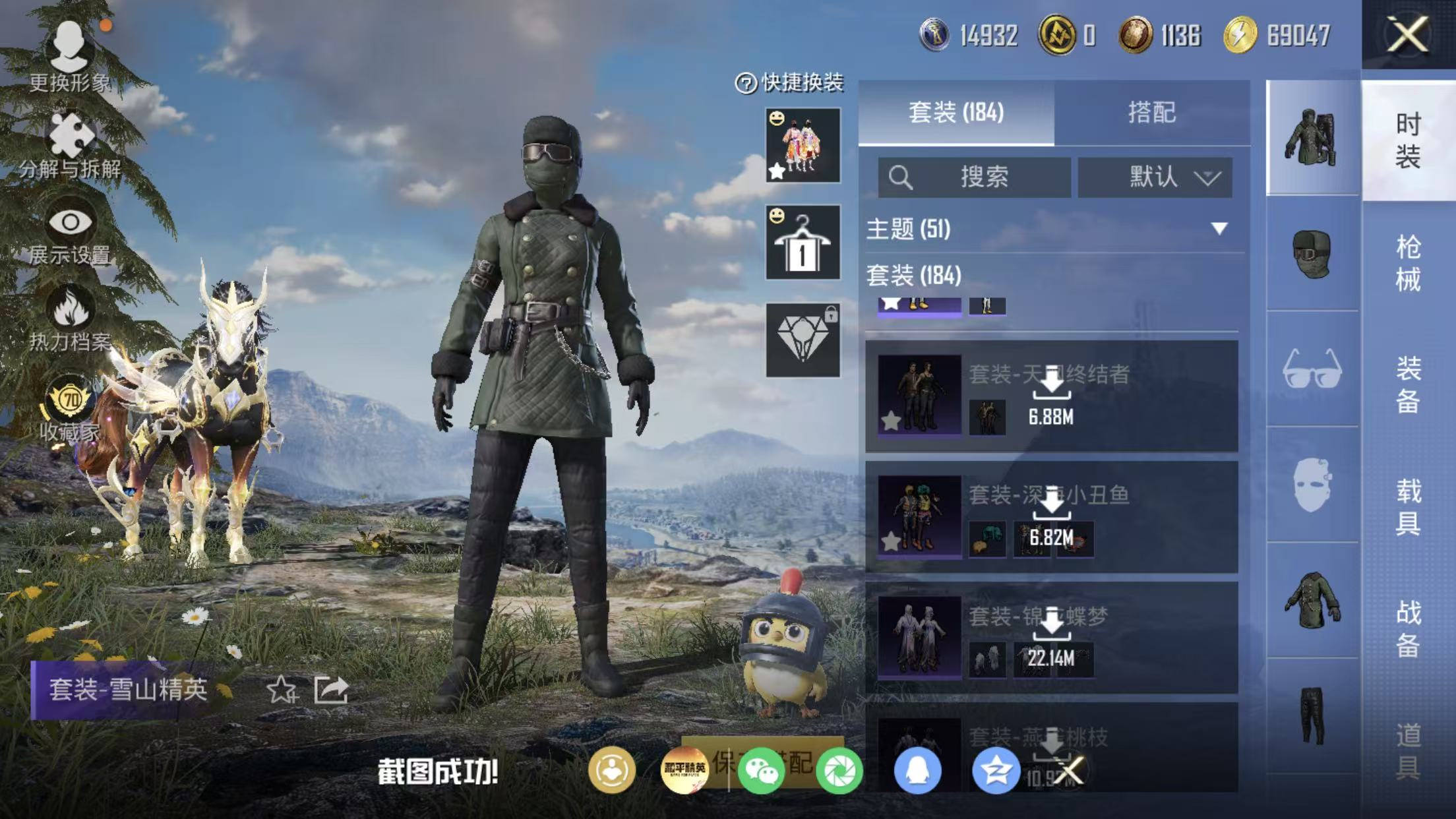 HPQM4203658和平精英账号详情图7 HPQM4203658和平精英账号详情图7