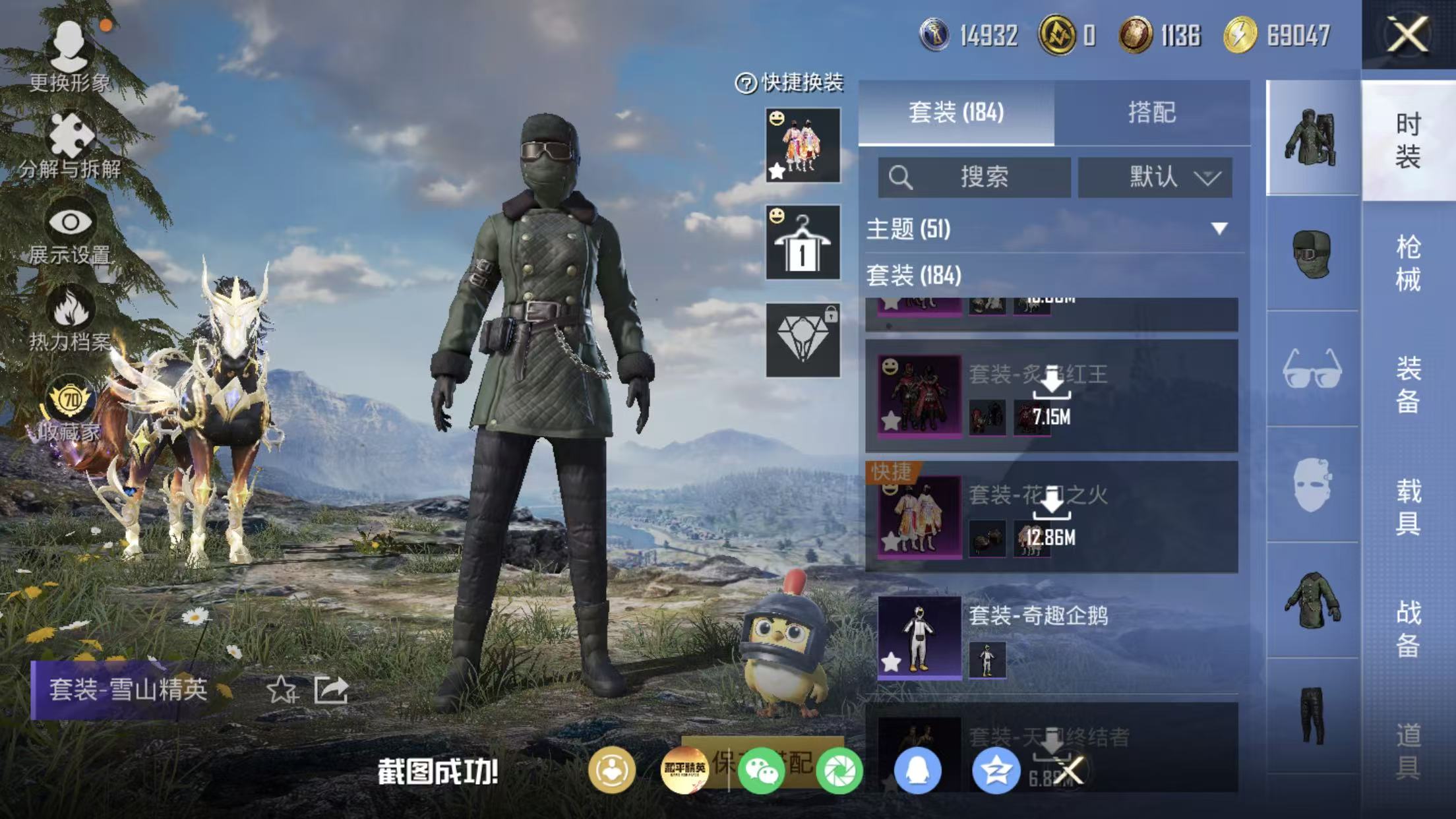 HPQM4203658和平精英账号详情图8 HPQM4203658和平精英账号详情图8