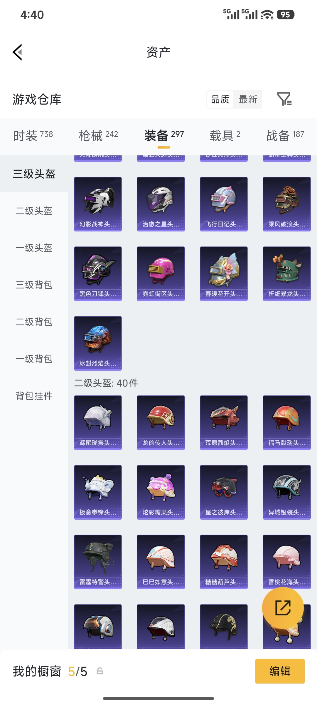 HPQM4203658和平精英账号详情图33 HPQM4203658和平精英账号详情图33