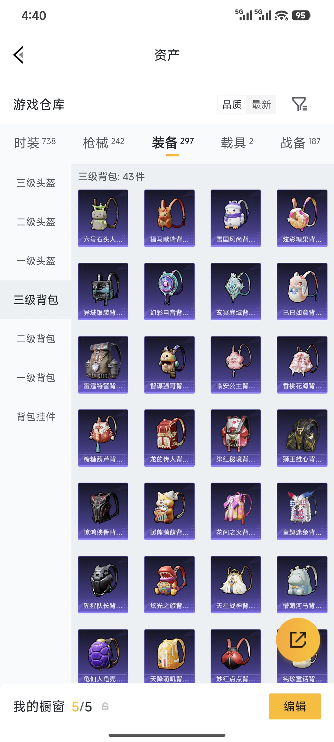HPQM4203658和平精英账号详情图38 HPQM4203658和平精英账号详情图38