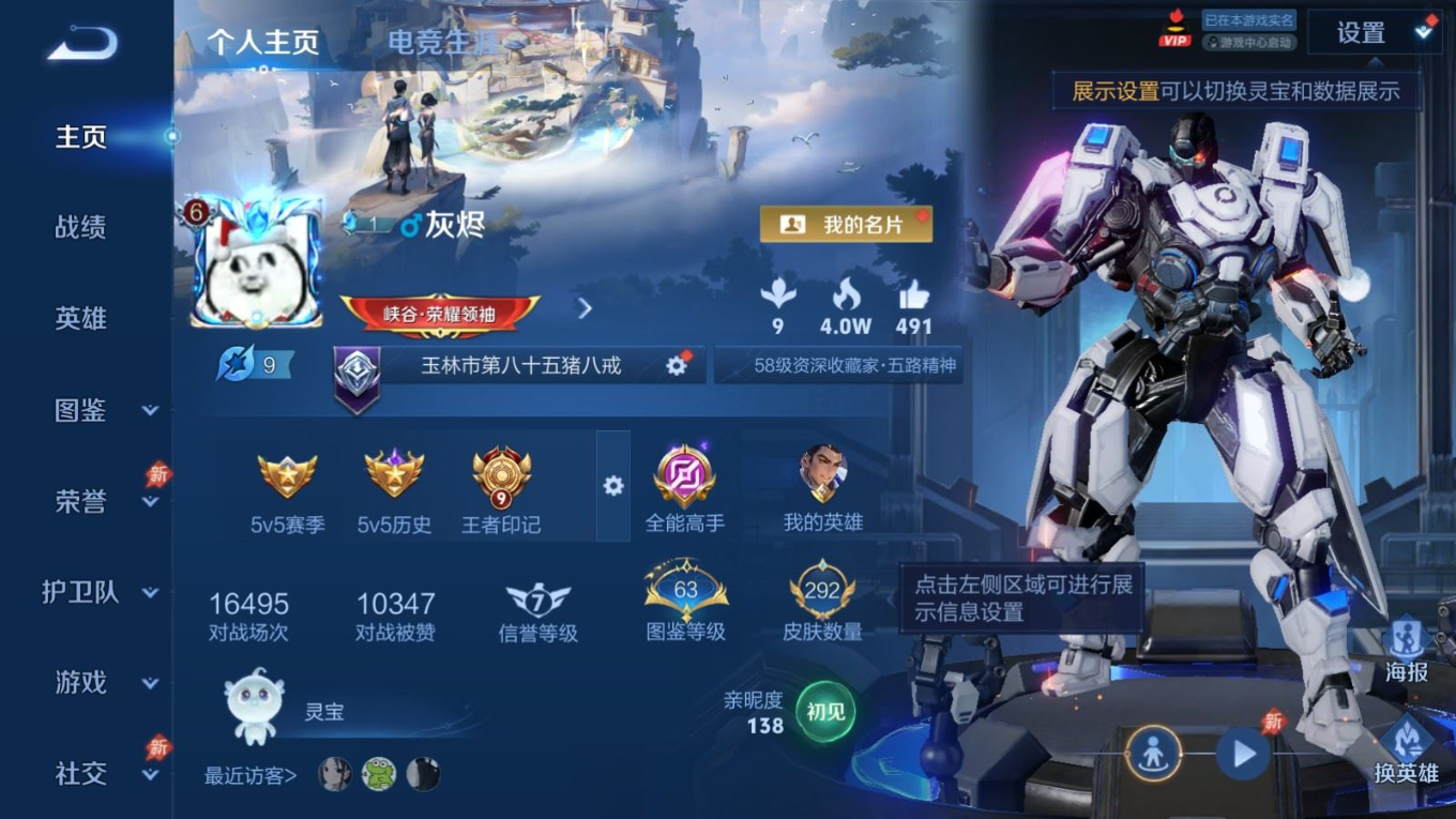 WZQM4332018王者荣耀账号详情图4