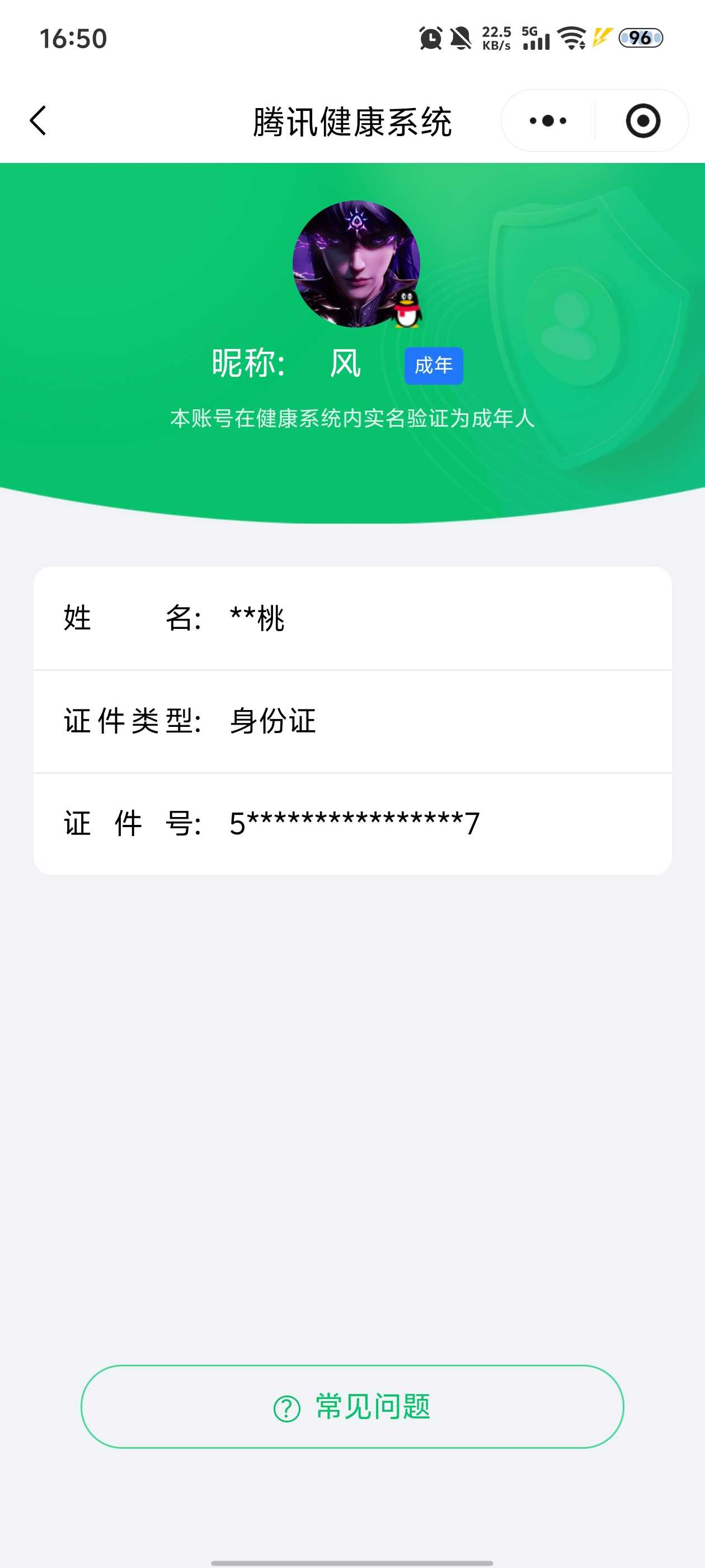 WZQM4361603王者荣耀账号详情图3