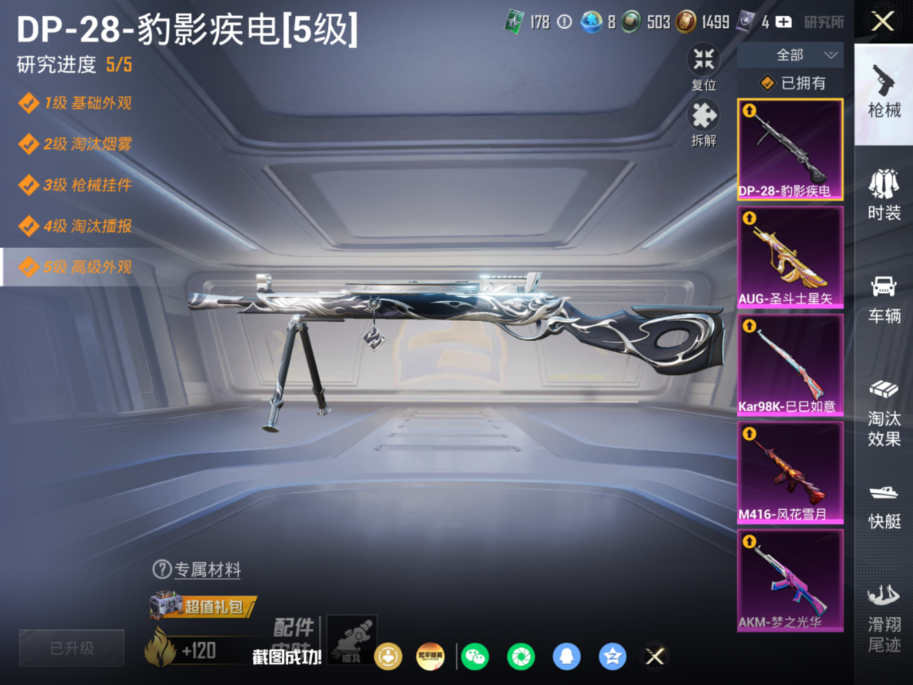 HPQM4191419和平精英账号详情图14