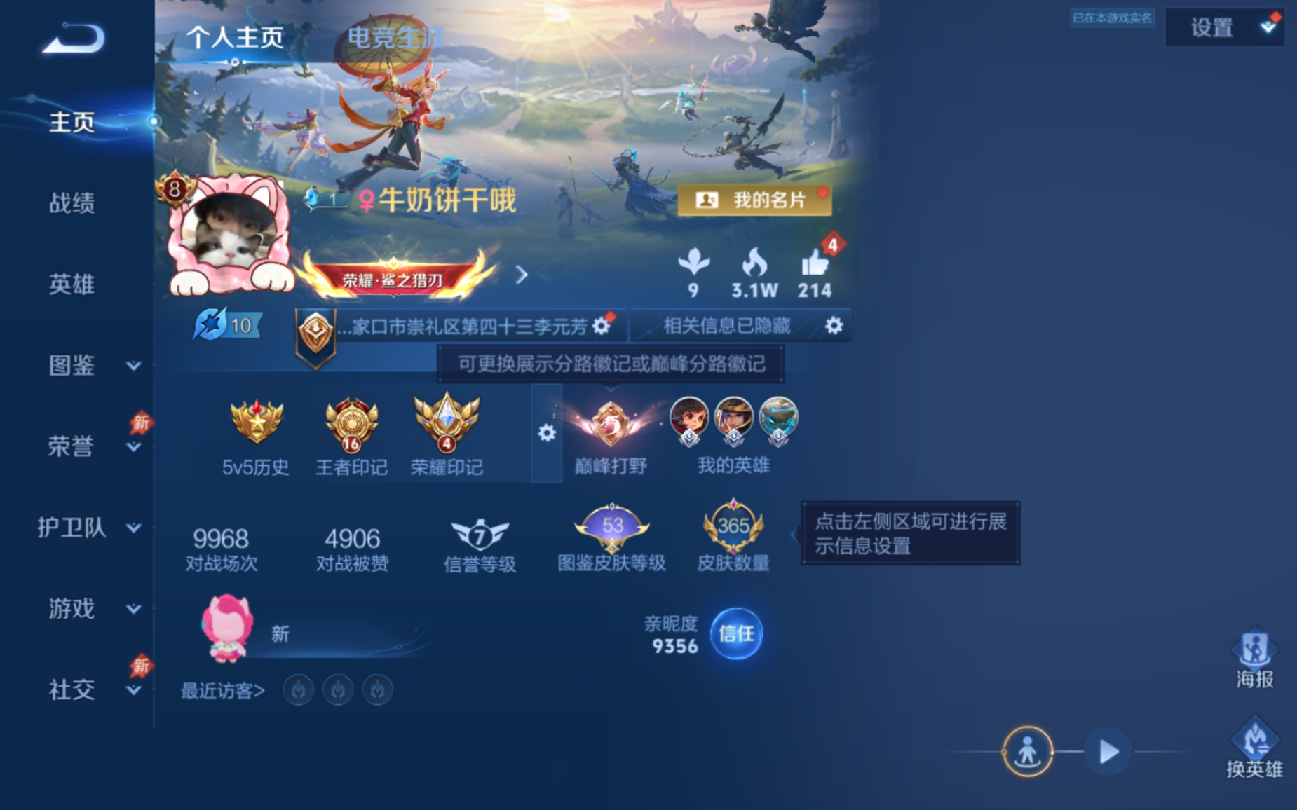 WZQM4332171王者荣耀账号详情图3