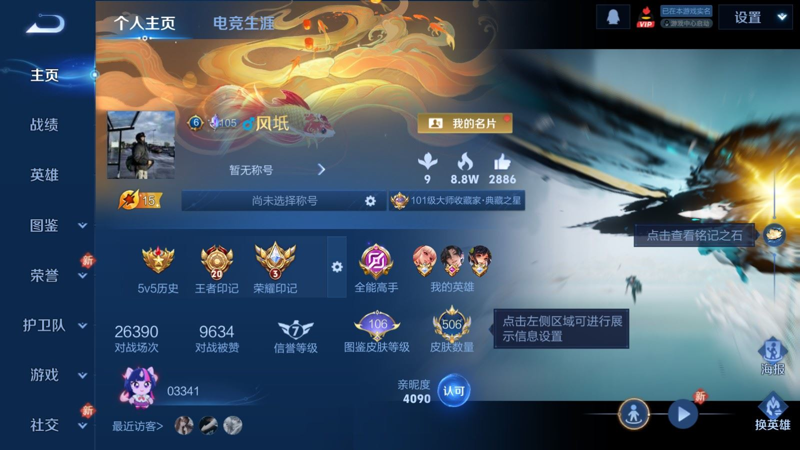 WZQM4332250王者荣耀账号详情图3