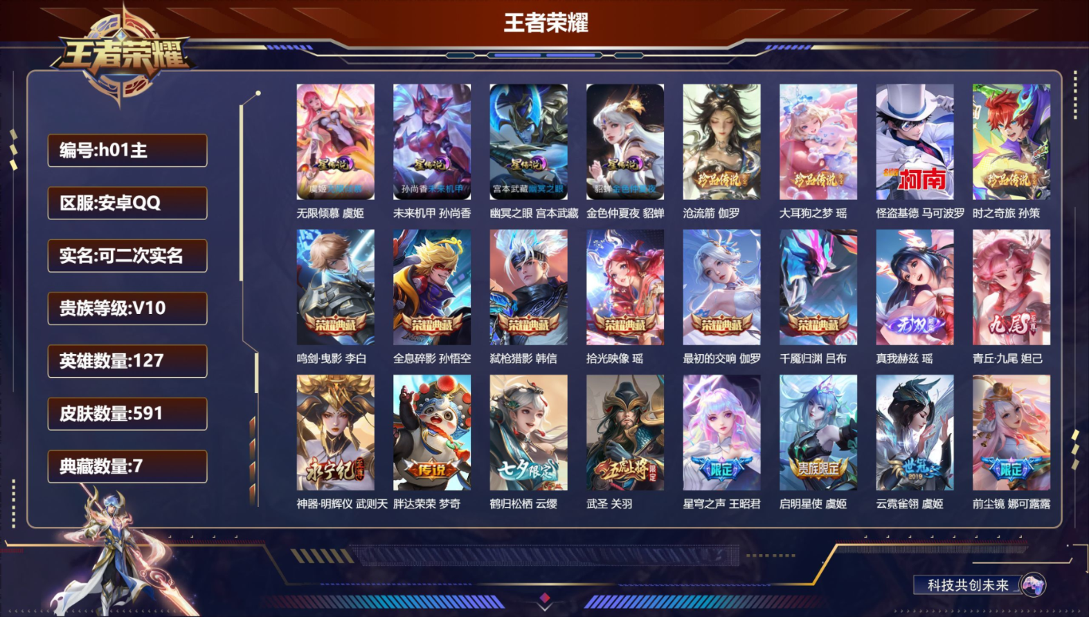 WZCMW4354714王者荣耀账号详情图2