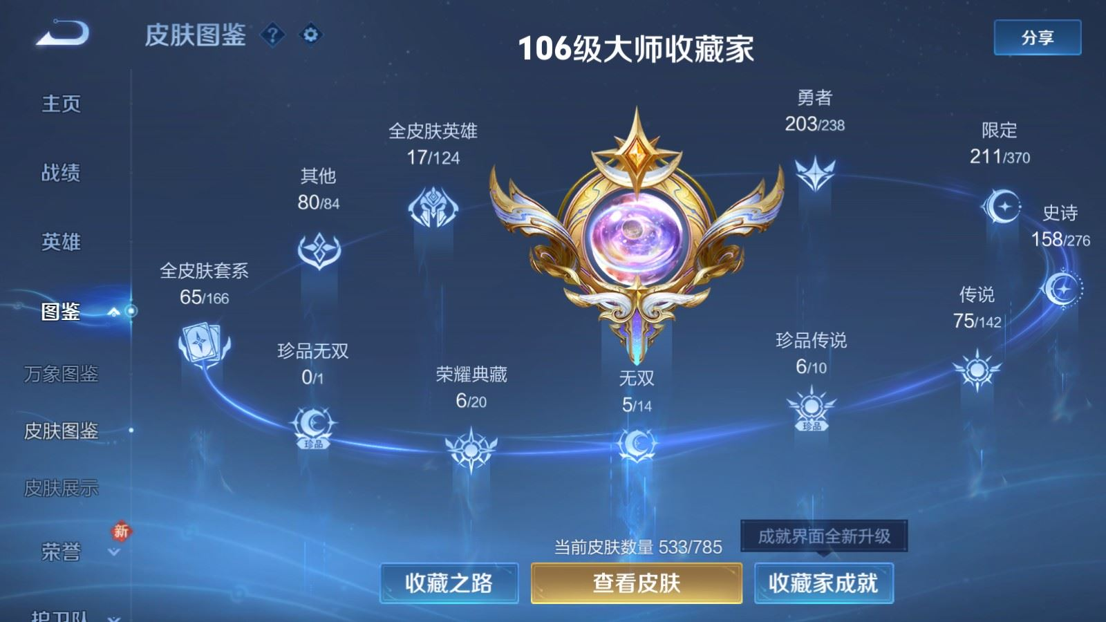 WZQM4332287王者荣耀账号详情图4