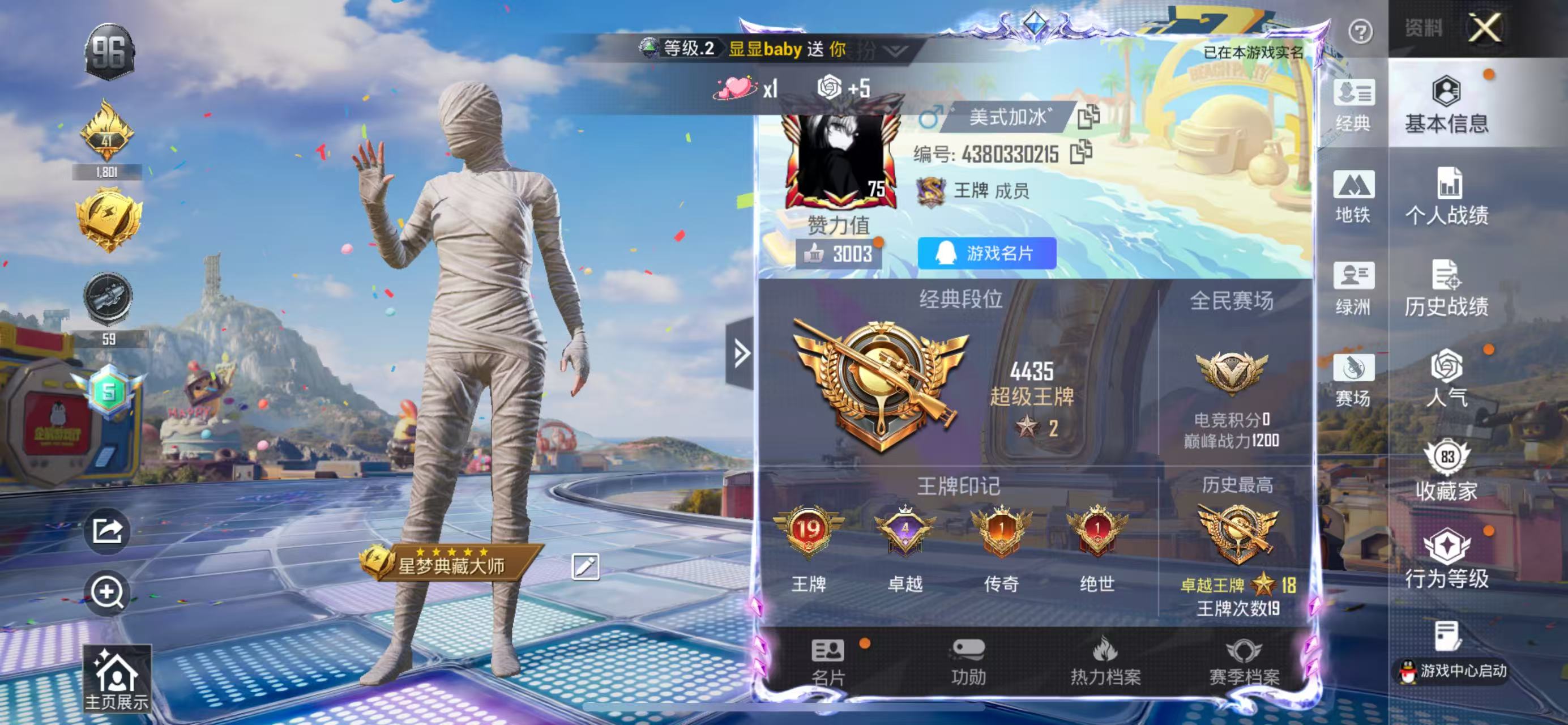 账号详情图片