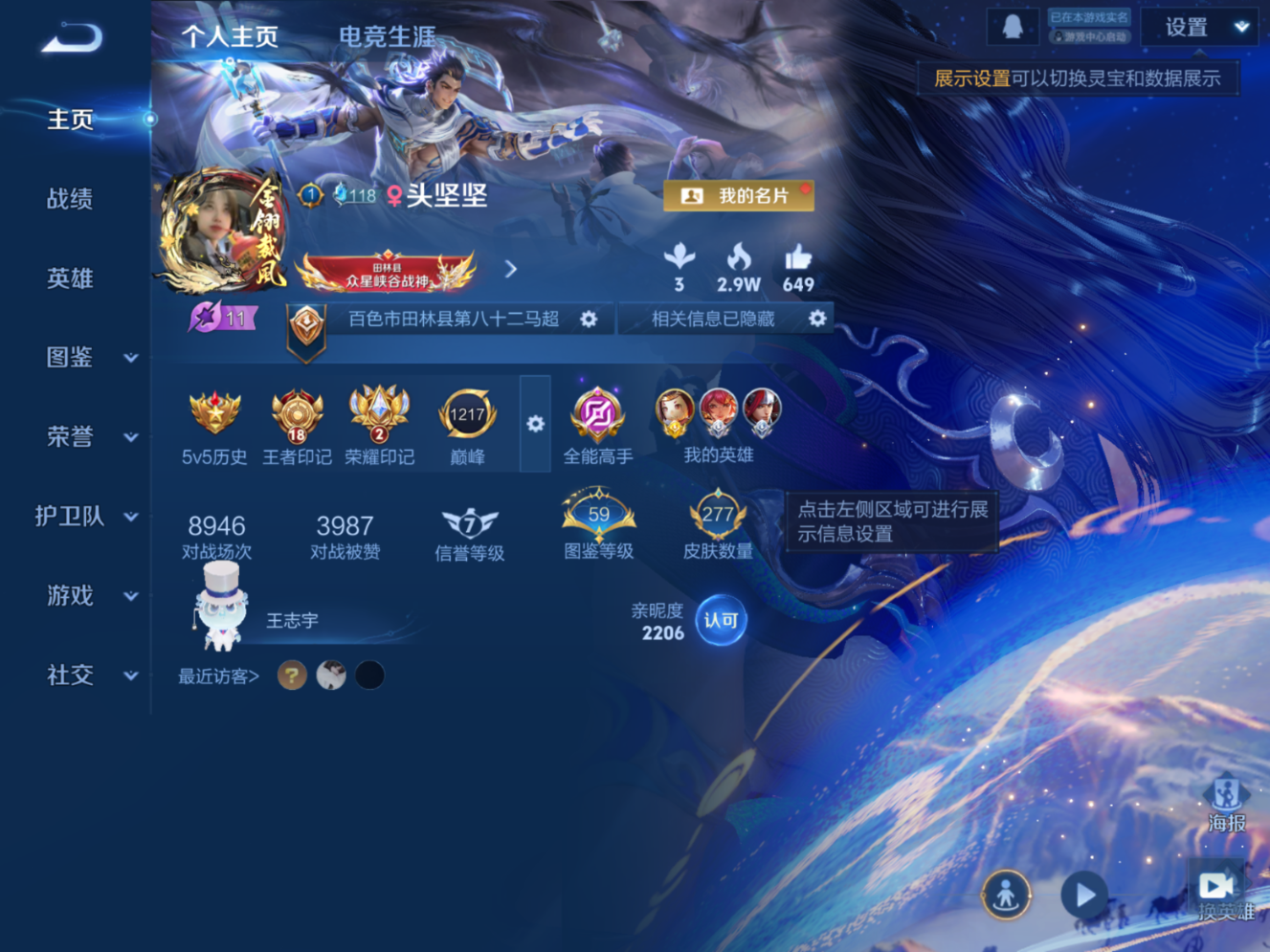 WZQM4332323王者荣耀账号详情图3