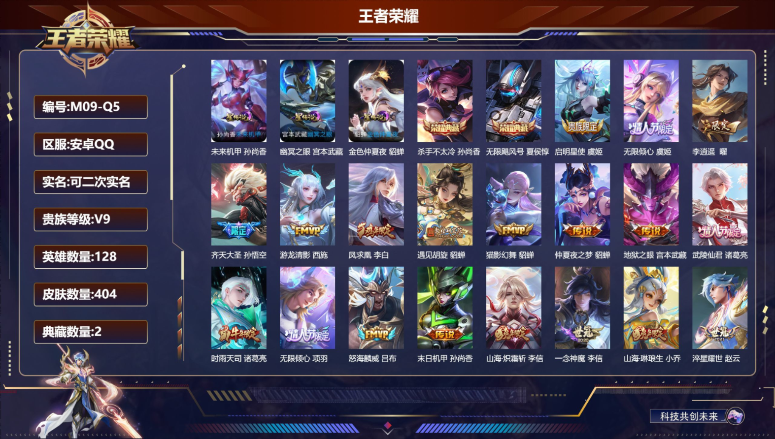 WZCMW4354825王者荣耀账号详情图2