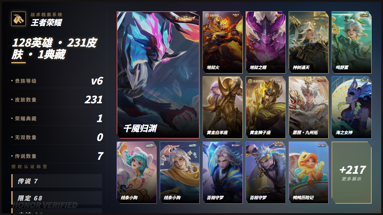 WZQM4332355王者荣耀账号详情图3