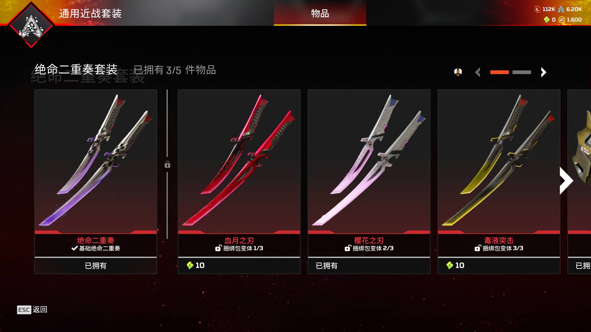 cyA22端游Apex6传2通传双刀 爪刀...