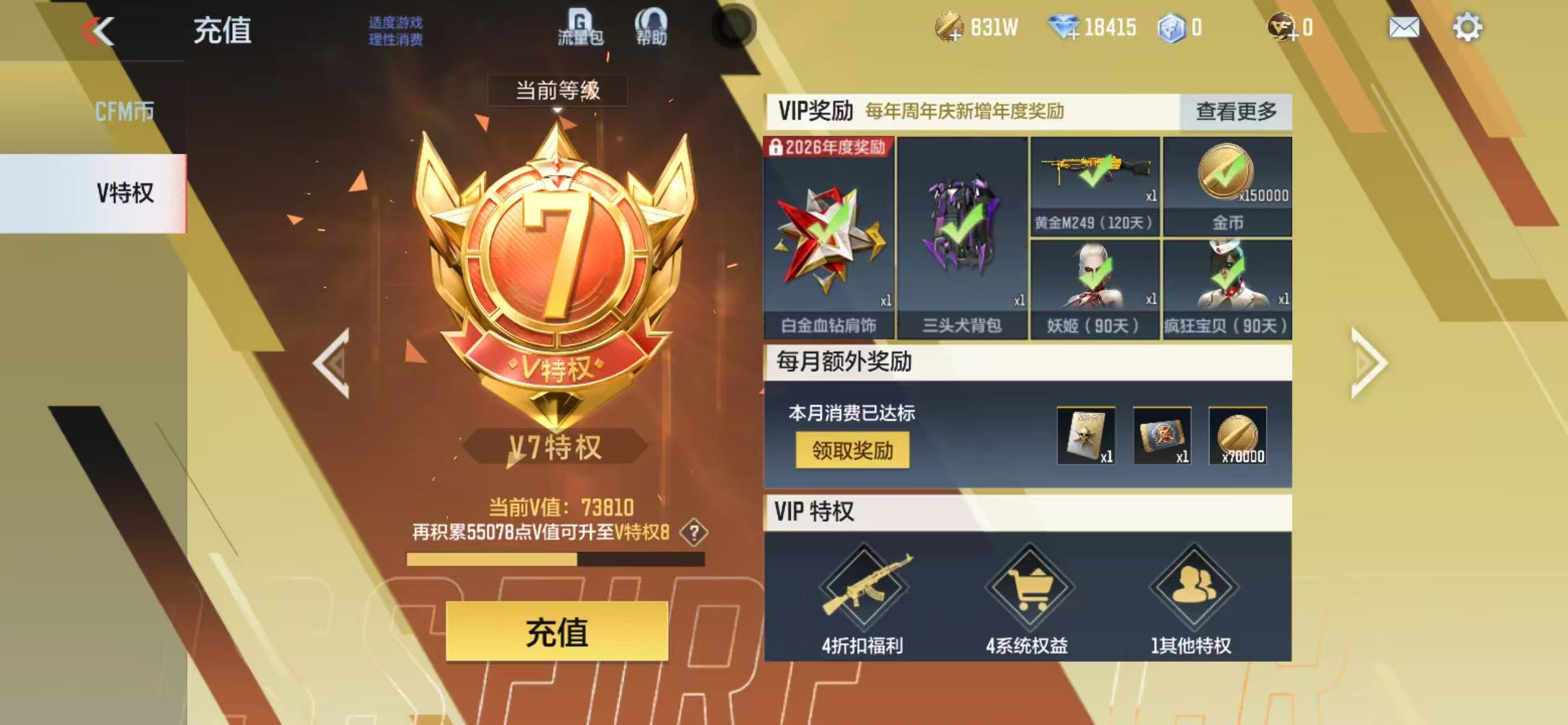 CFMCW431038枪战王者账号详情图9