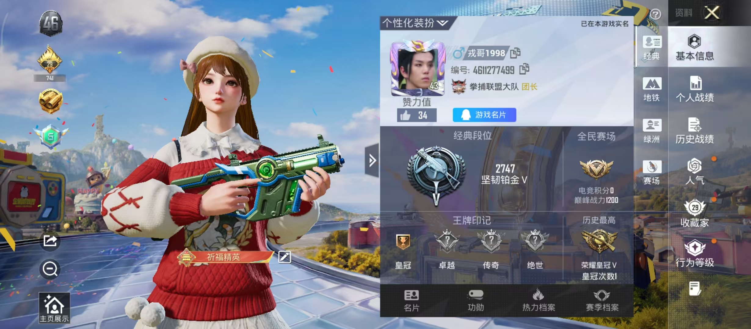 HPCMW4206304和平精英账号详情图3 HPCMW4206304和平精英账号详情图3