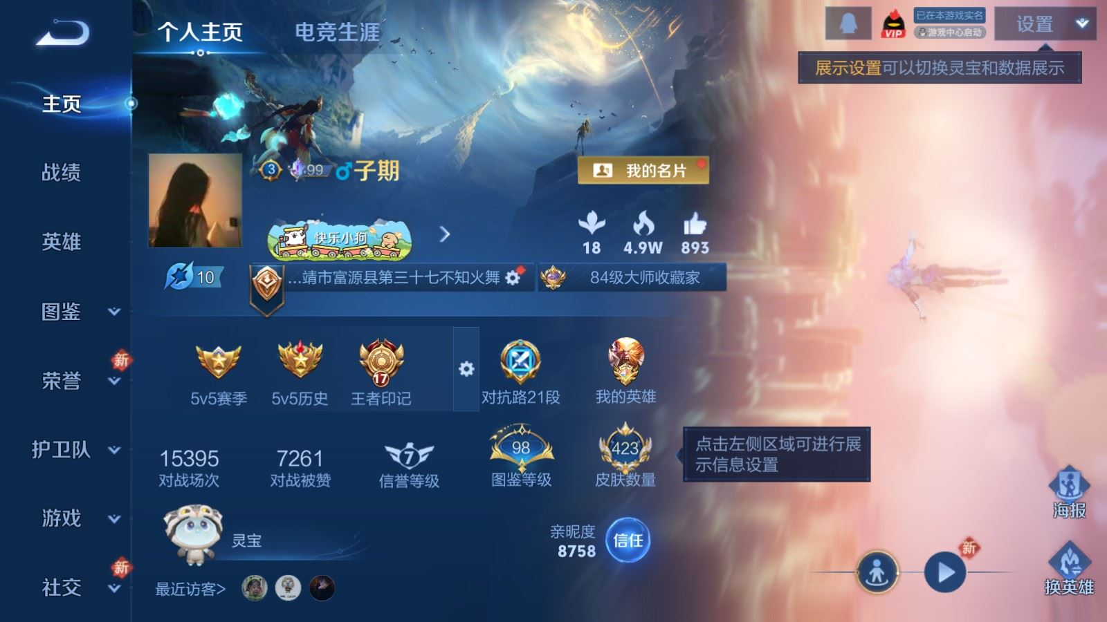 WZQM4332445王者荣耀账号详情图3