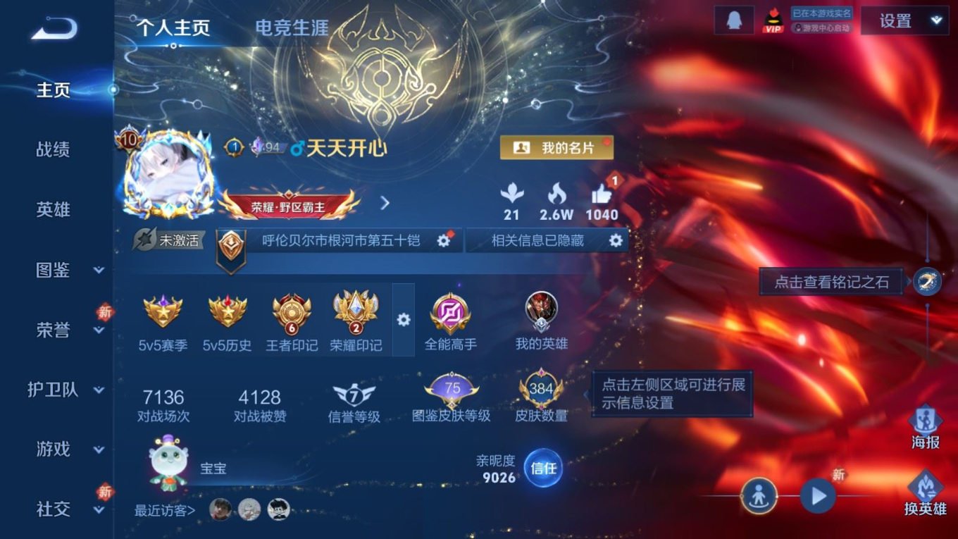 WZQM4332446王者荣耀账号详情图4