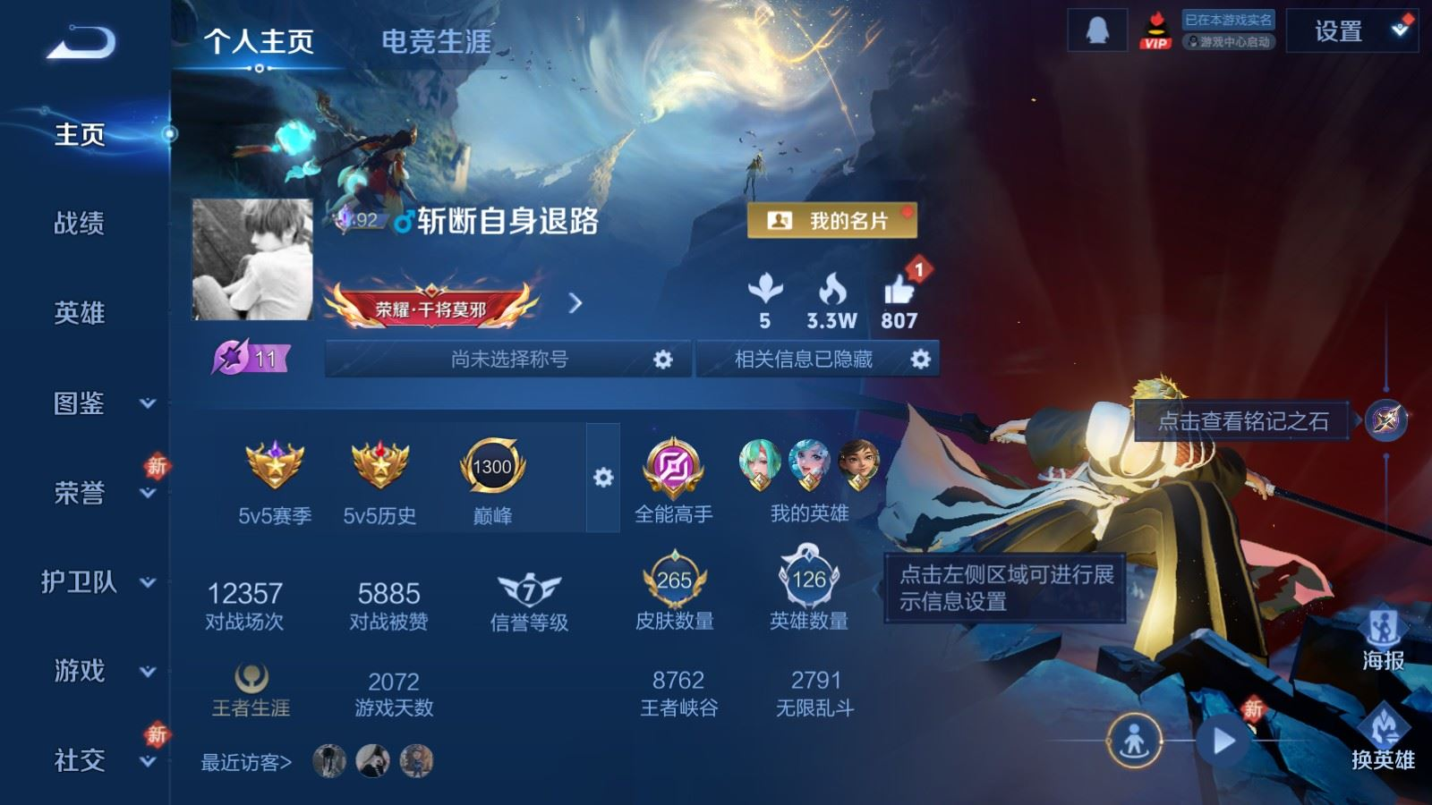 WZQM4332508王者荣耀账号详情图5