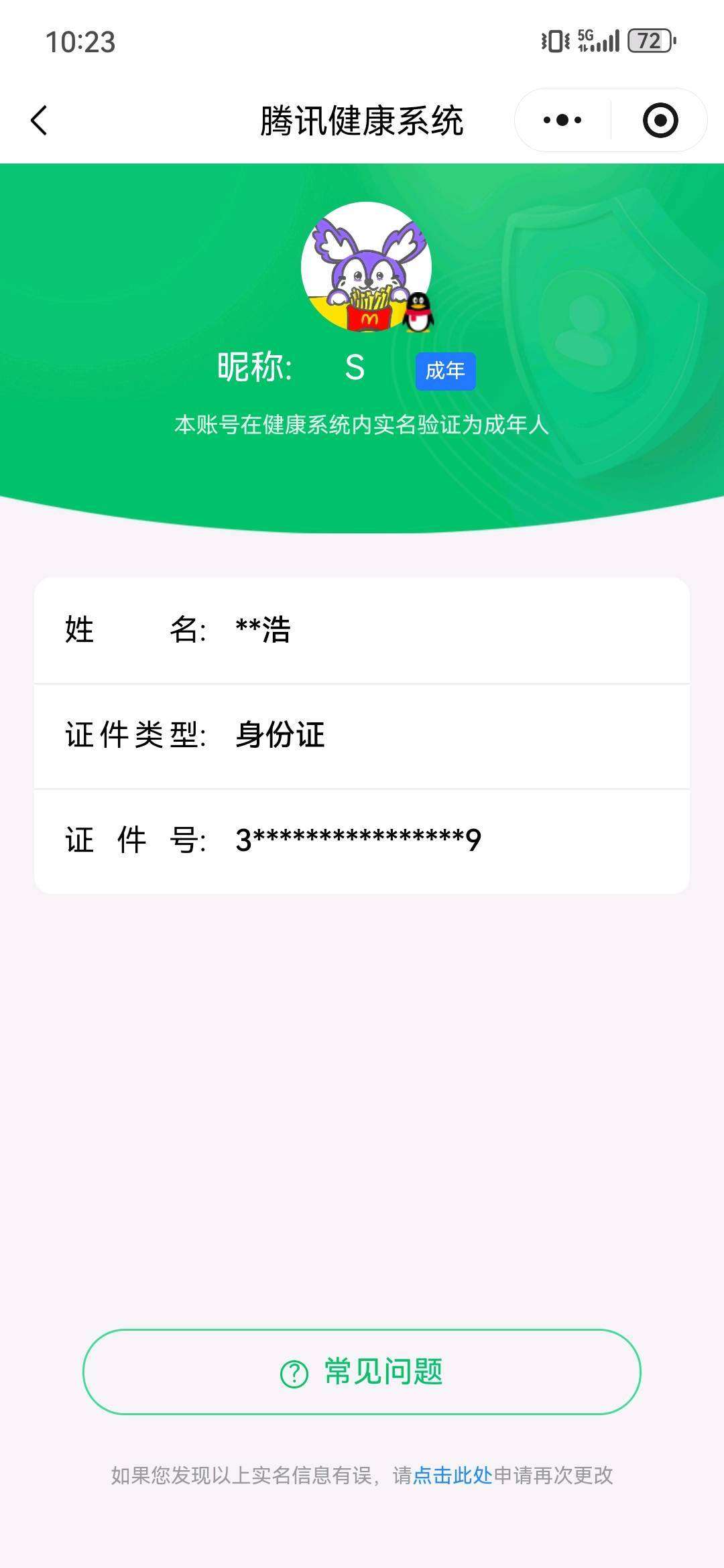 WZCMW4354958王者荣耀账号详情图17